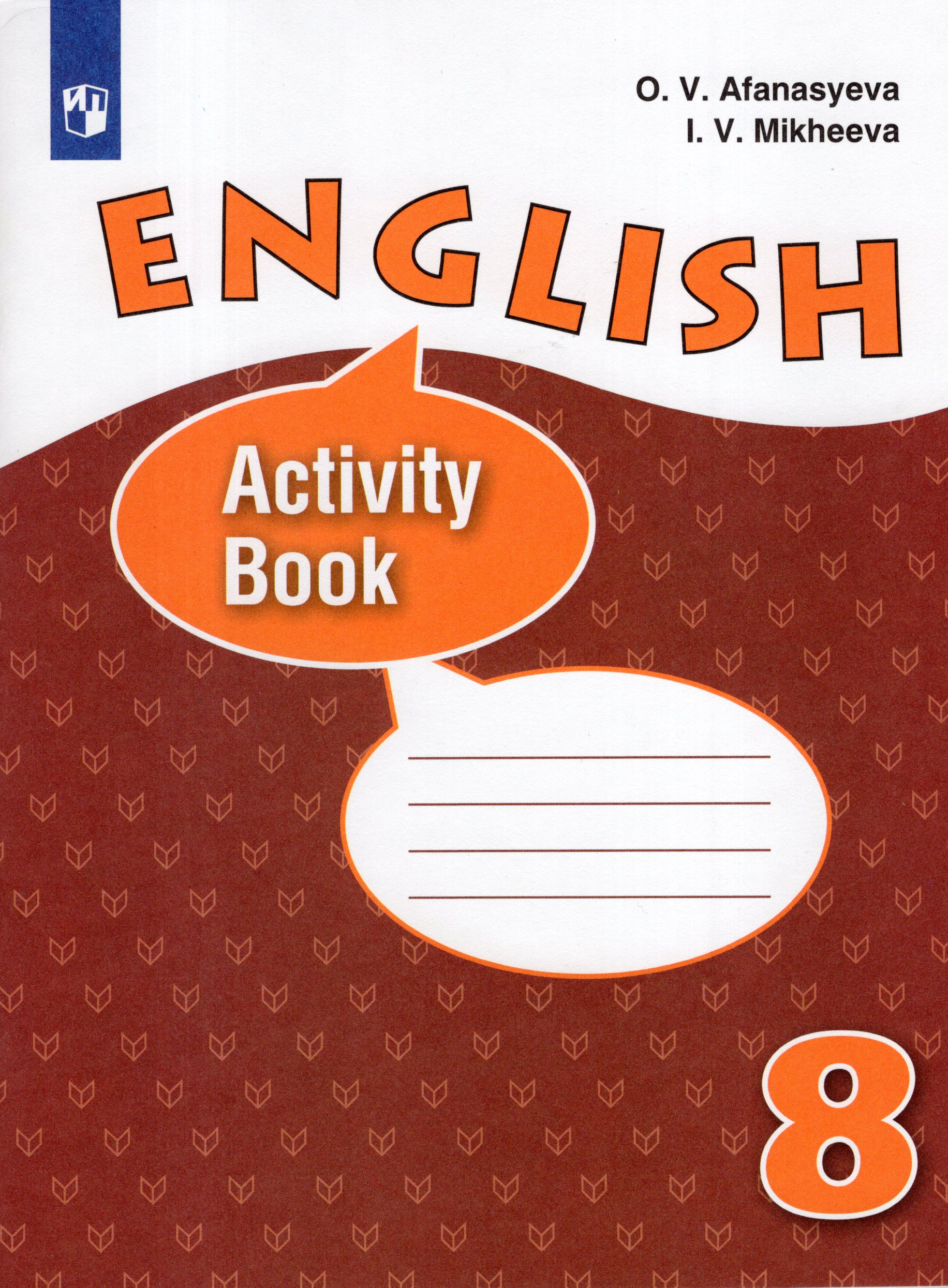 

Английский язык. 8 класс. Рабочая тетрадь