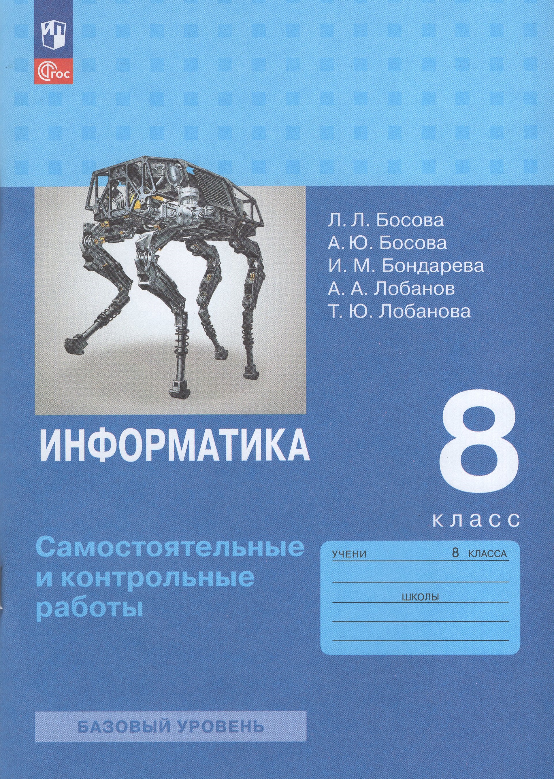 

Информатика. 8 класс. Самостоятельные и контрольные работы