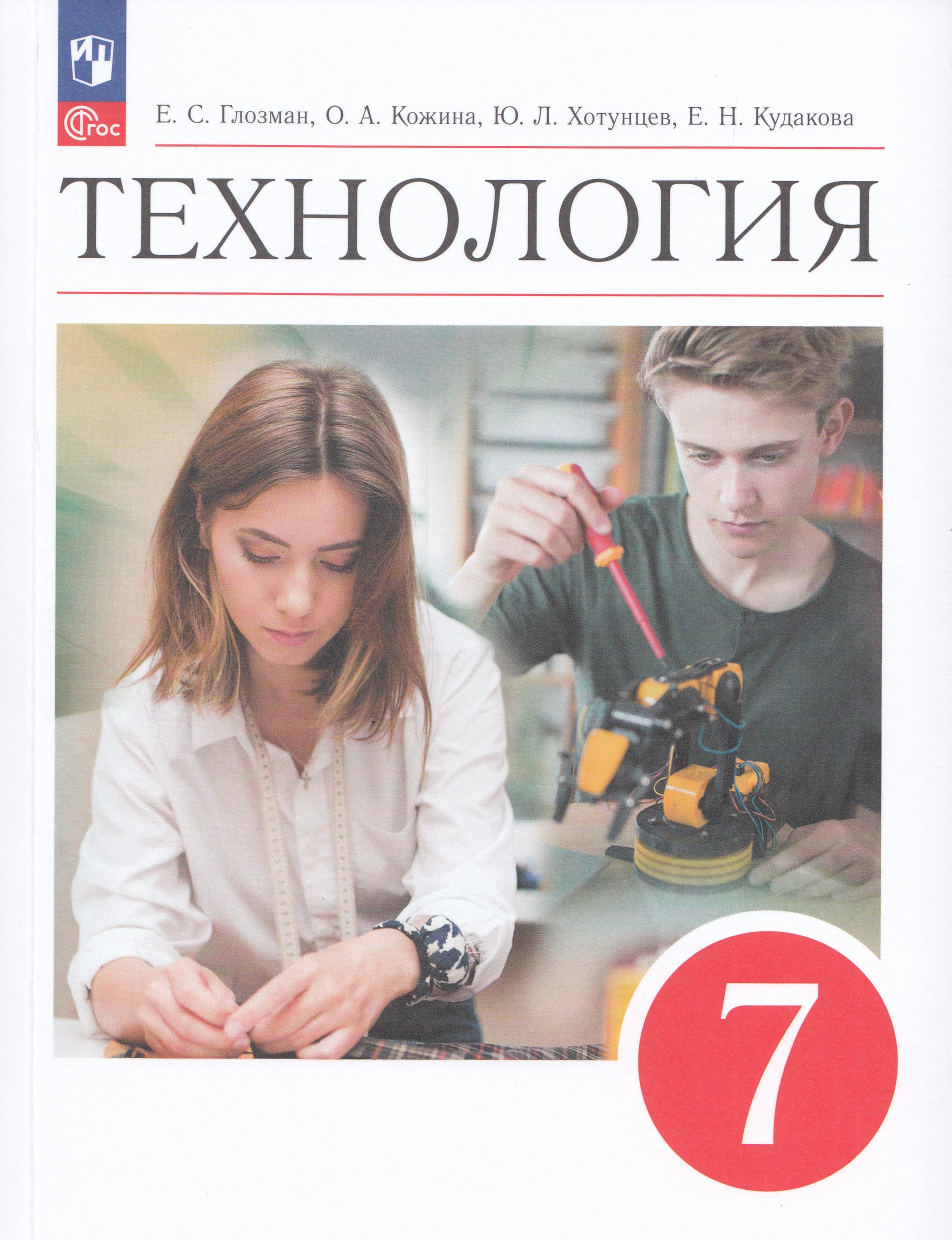 

Технология. 7 класс. Учебник