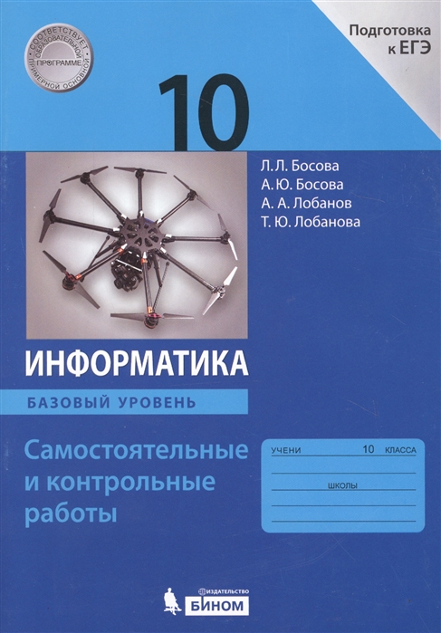 Контрольные Работы По Информатике 7 Кл Босова Контрольные Работы По Информатике 7 Кл Босова