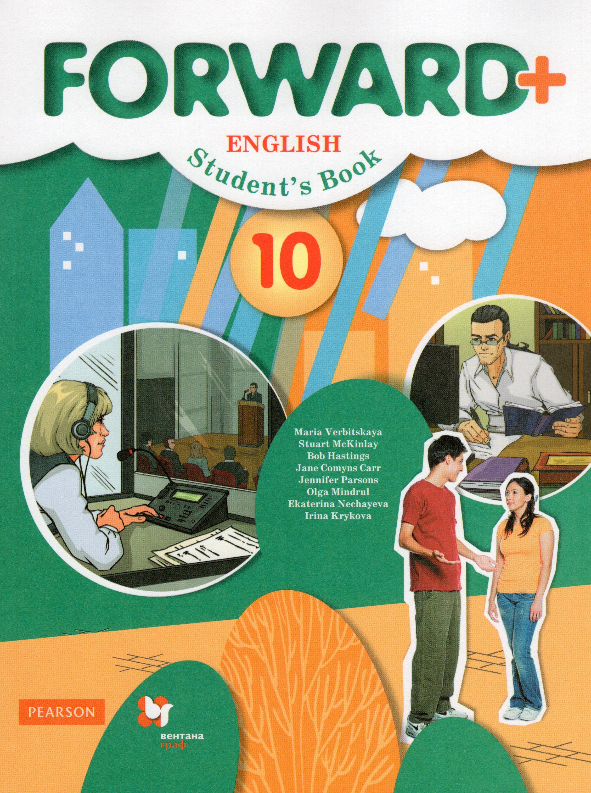 

Английский язык. 10 класс. Углубленный уровень. Учебник