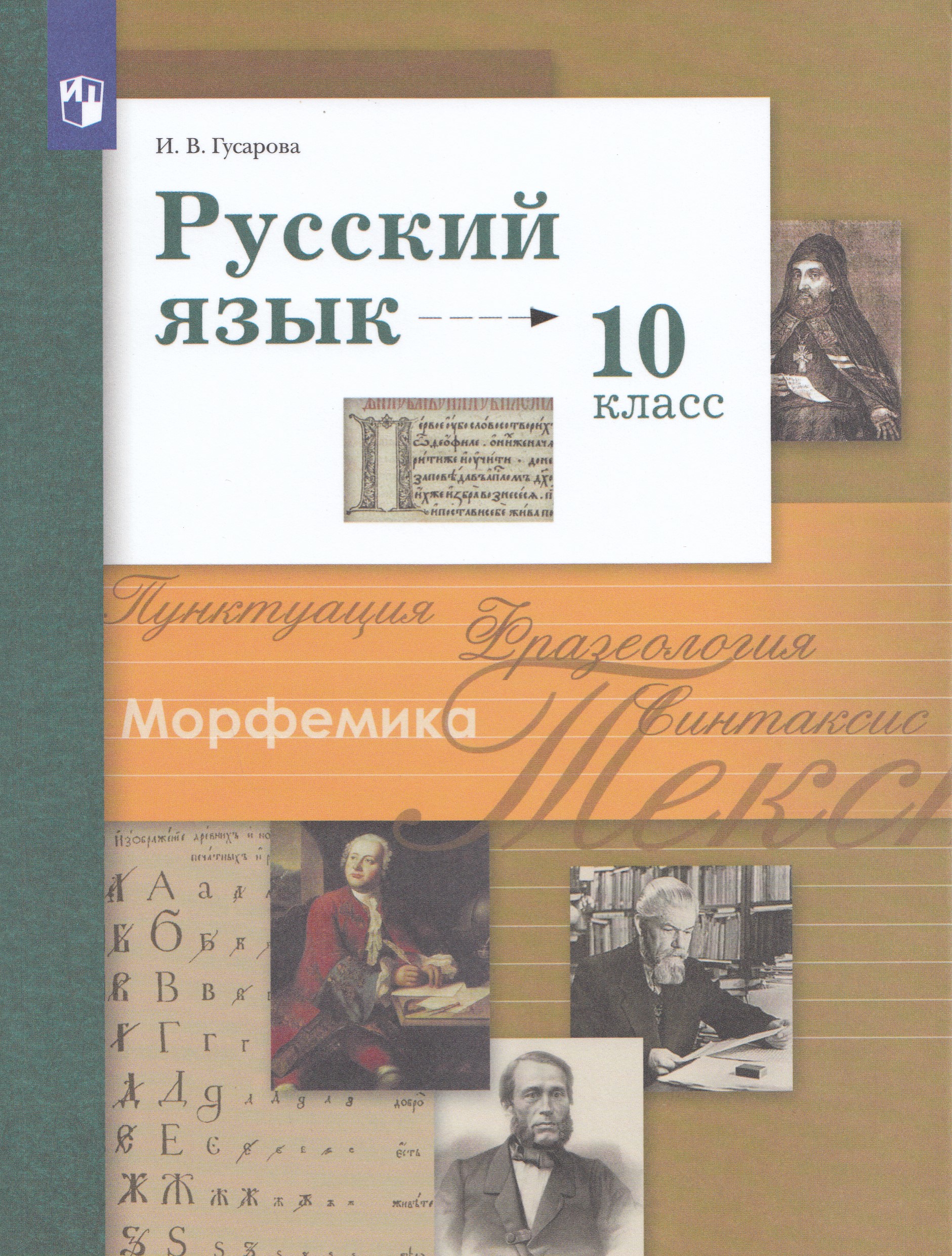 русский язык 5 класс базовый уровень. рыбченкова. русский язык 5 класс базовый уровень. русский язык 5 класс базовый уровень. русский язык и литкерат.