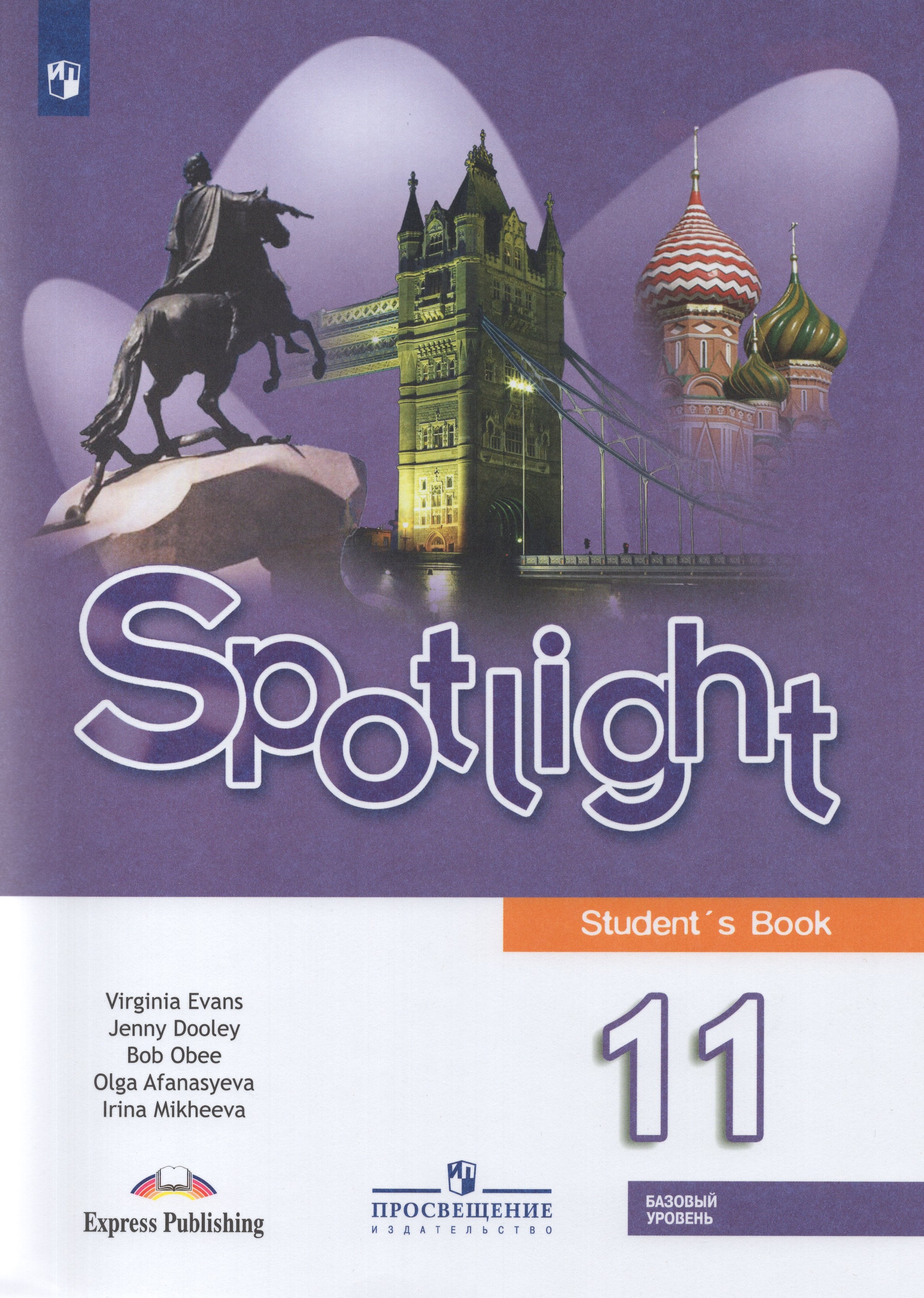 

Английский язык. 11 класс. Учебник. Базовый уровень