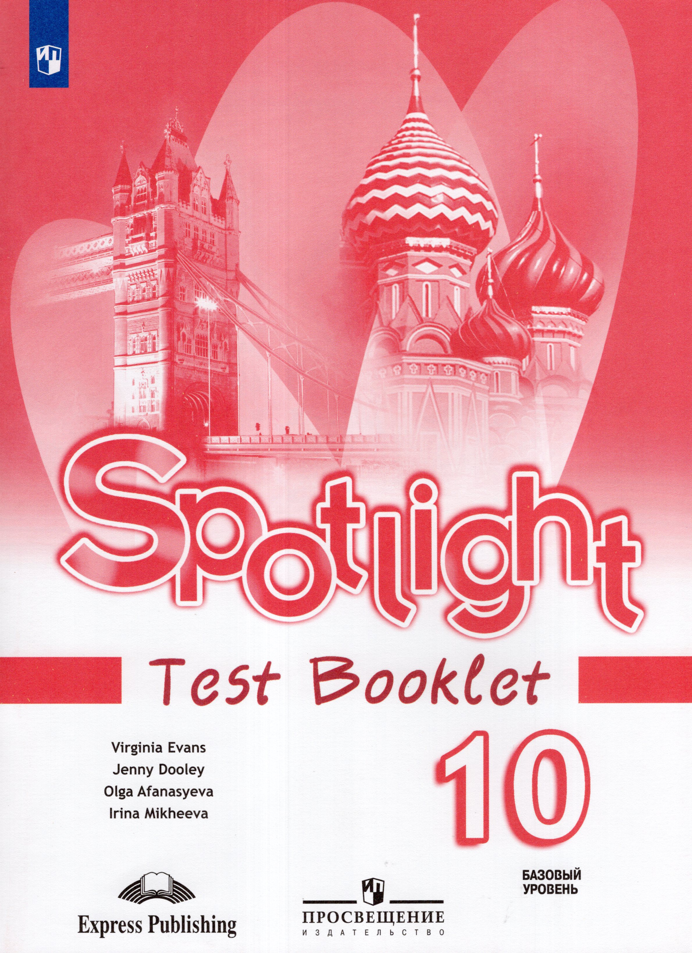 

Английский язык. 10 класс. Контрольные задания. Базовый уровень