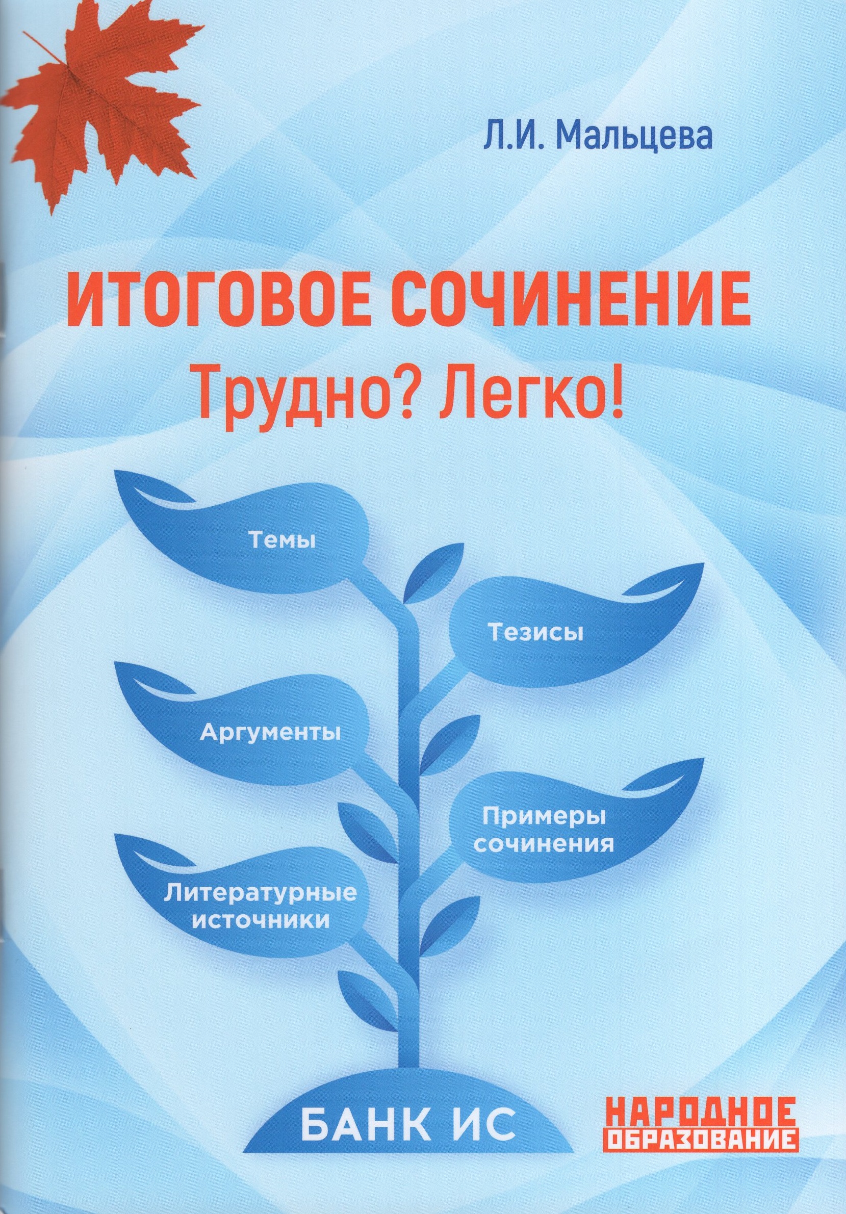 

Итоговое сочинение. Трудно Легко!