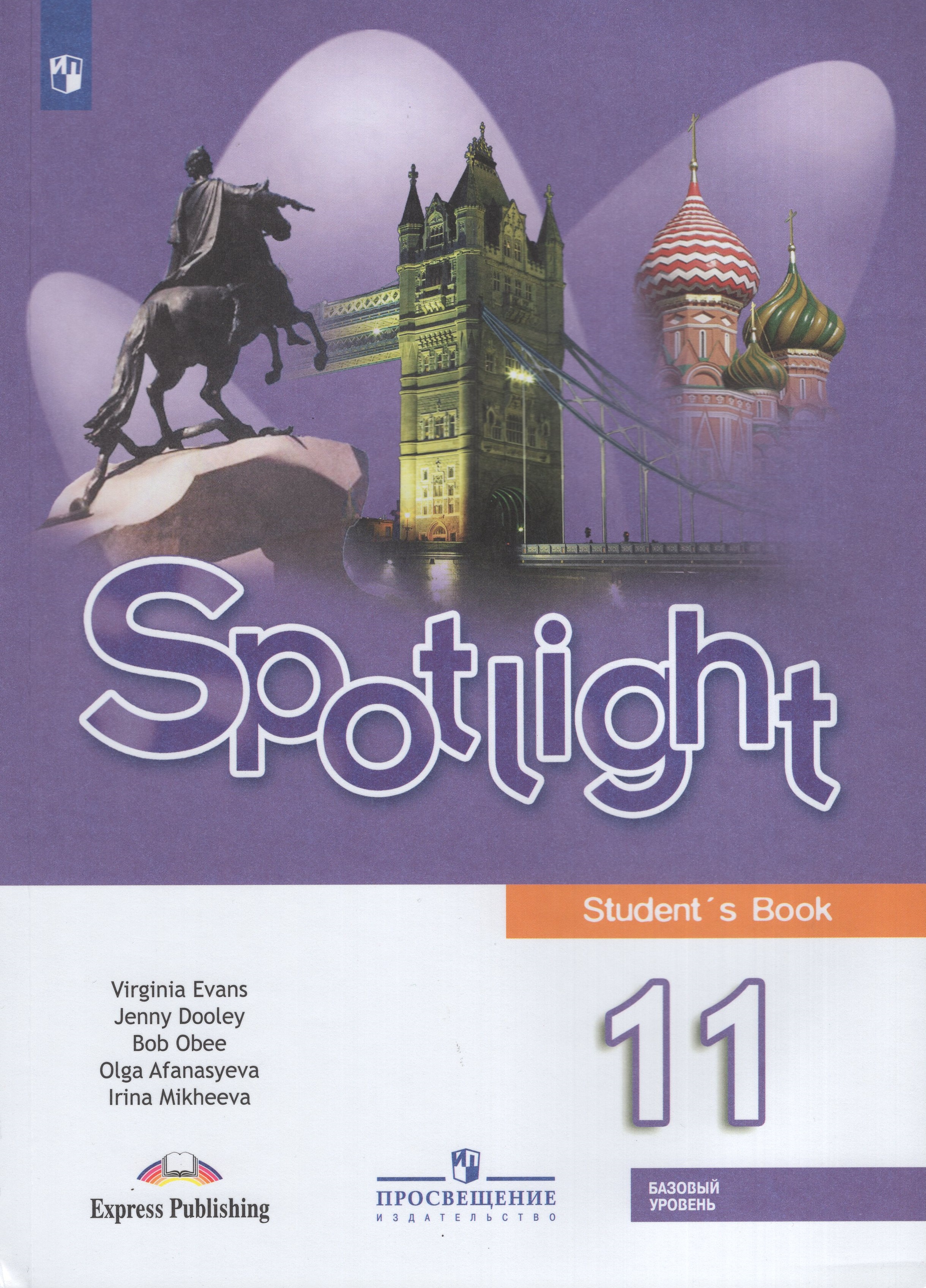 

Английский язык. 11 класс. Учебник. Базовый уровень