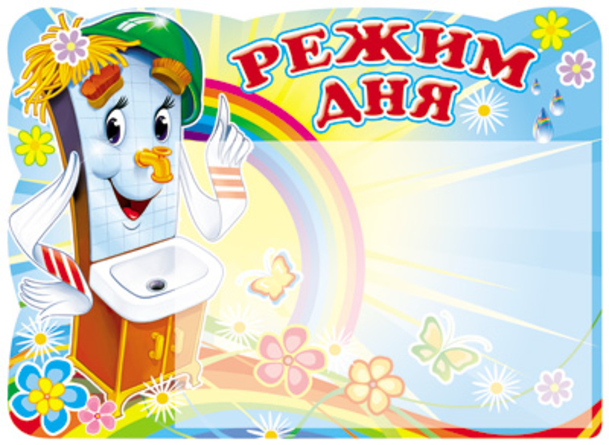 

Стенд А4 Режим дня Мойдодыр с карманом А5