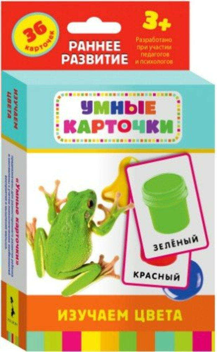 

Карточки развивающие Изучаем цвета 3+