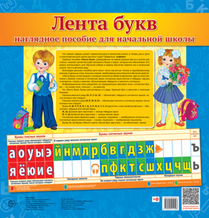 

Плакат-полоска 38х128см Лента букв