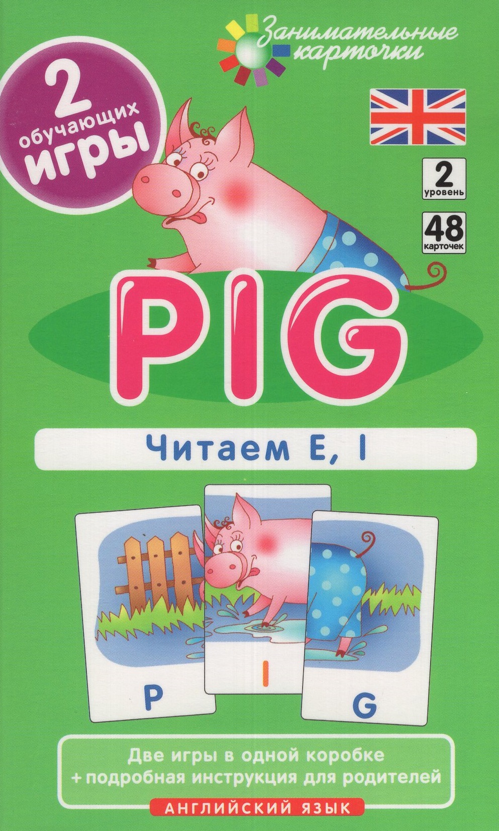 

Карточки занимательные Англ. язык Поросенок Читаем E, I Level 2 Клементьева 90х170мм
