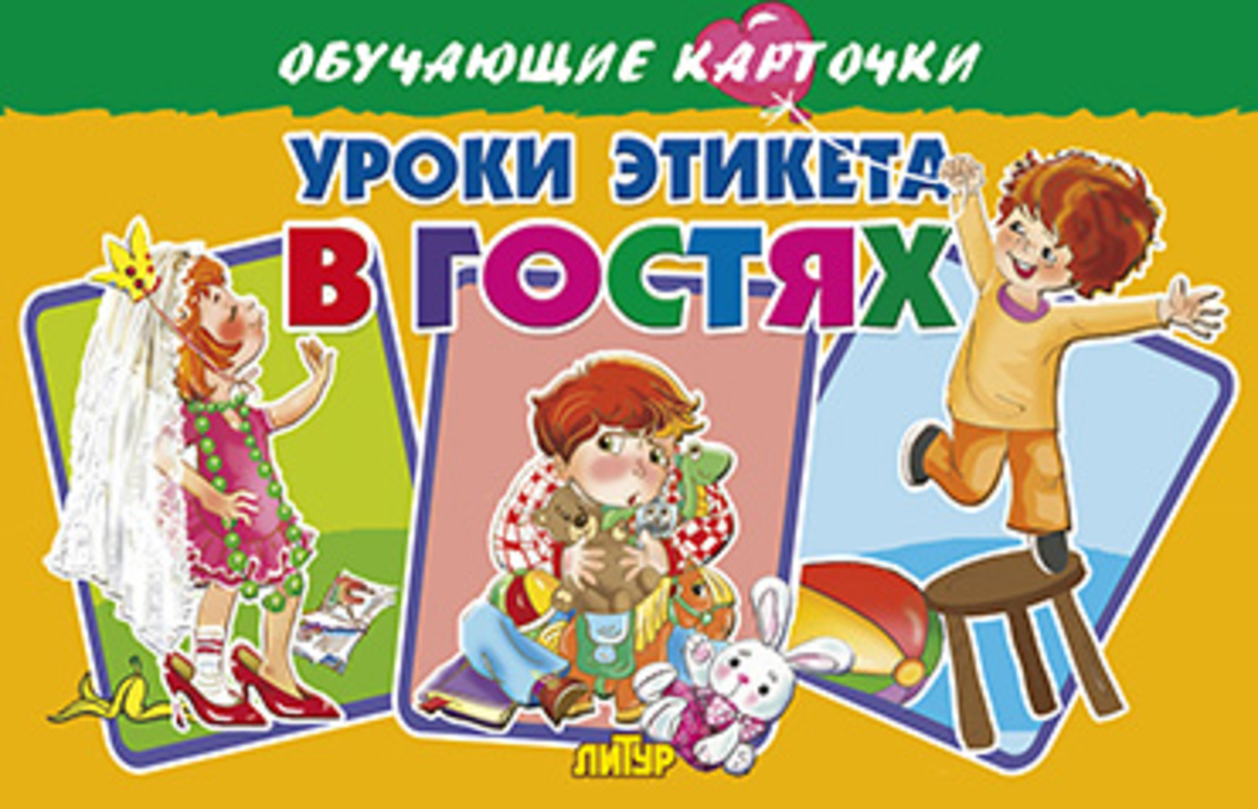 

Карточки обучающие Уроки этикета в гостях 130х190мм