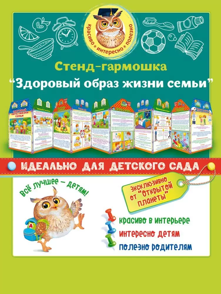 

Стенд-гармошка А4 Здоровый образ жизни семьи 88.307