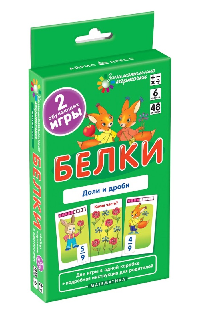 

Карточки занимательные Математика 6 Белки Доли и дроби 48шт 90х170мм