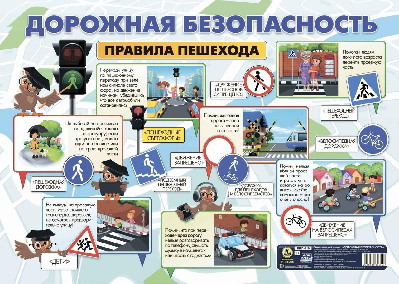 

Плакат А2 Дорожная безопасность