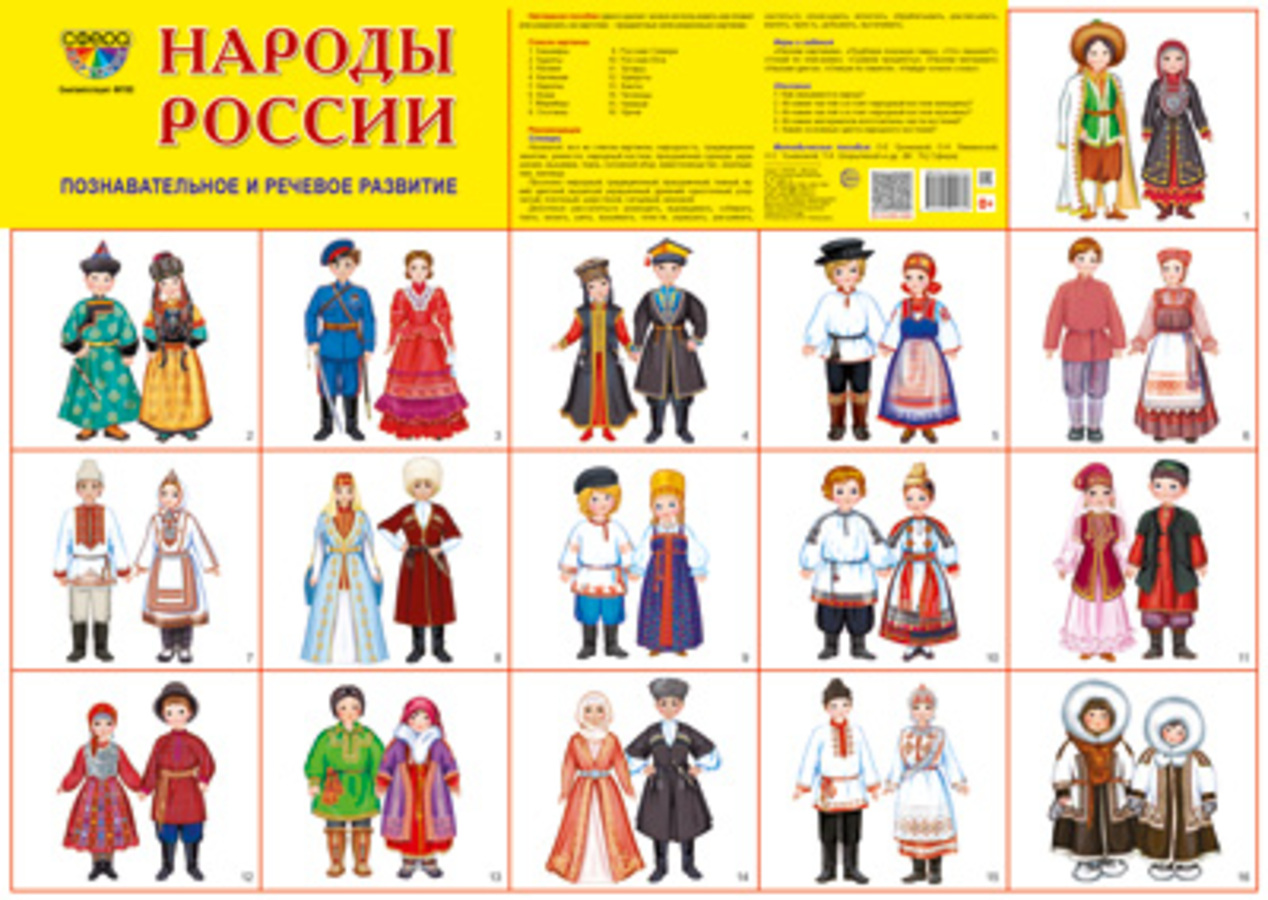 

Плакат демонстрационный А2 Народы России