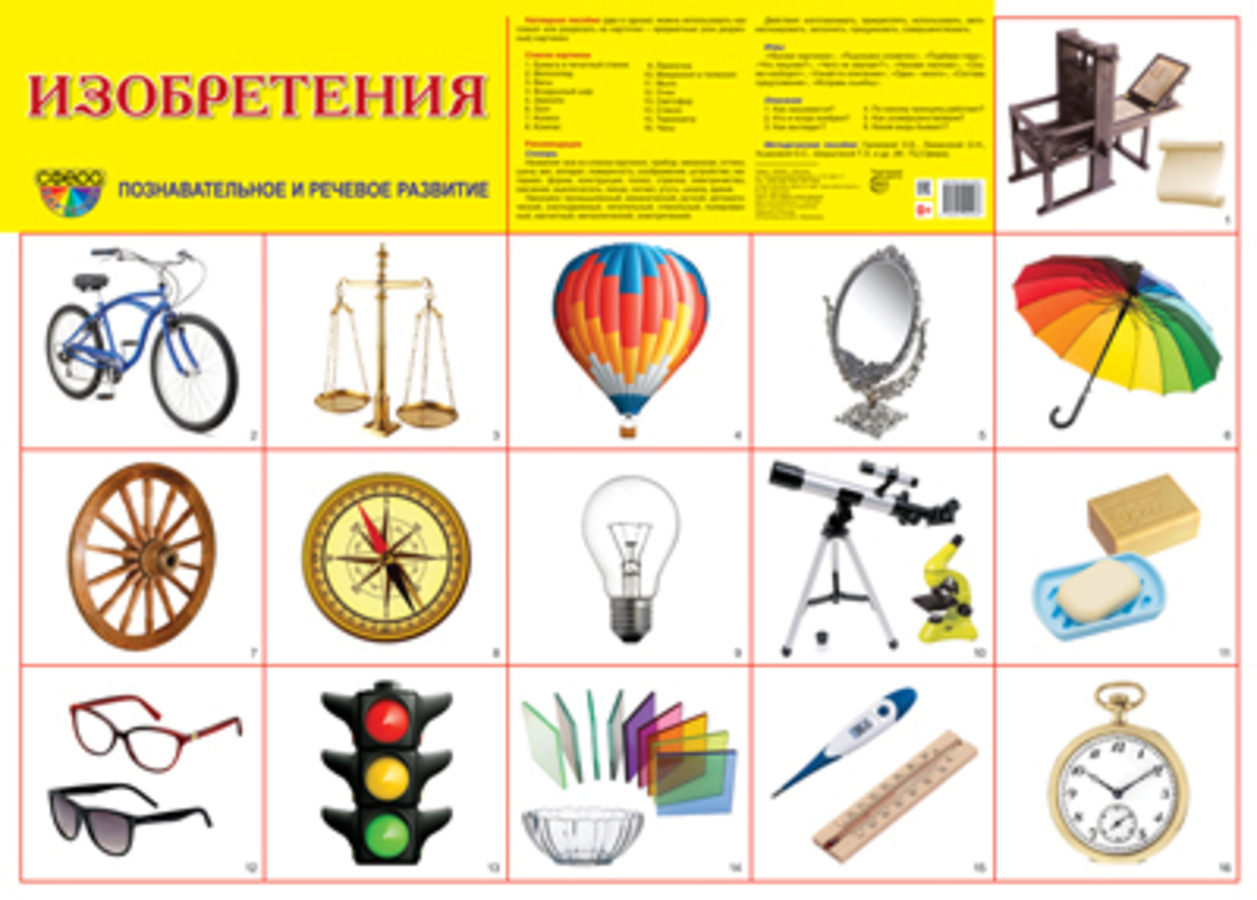 

Плакат демонстрационный А2 Изобретения