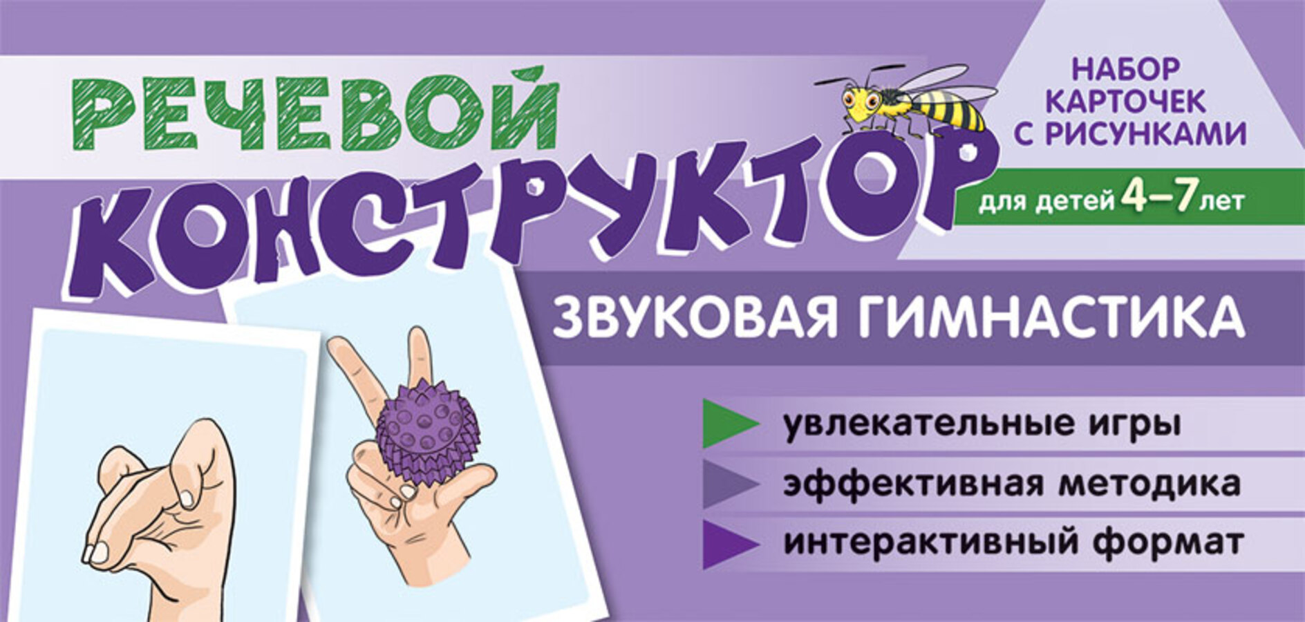 

Карточки с рисунками Речевой конструктор Звуковая гимнастика 130х200