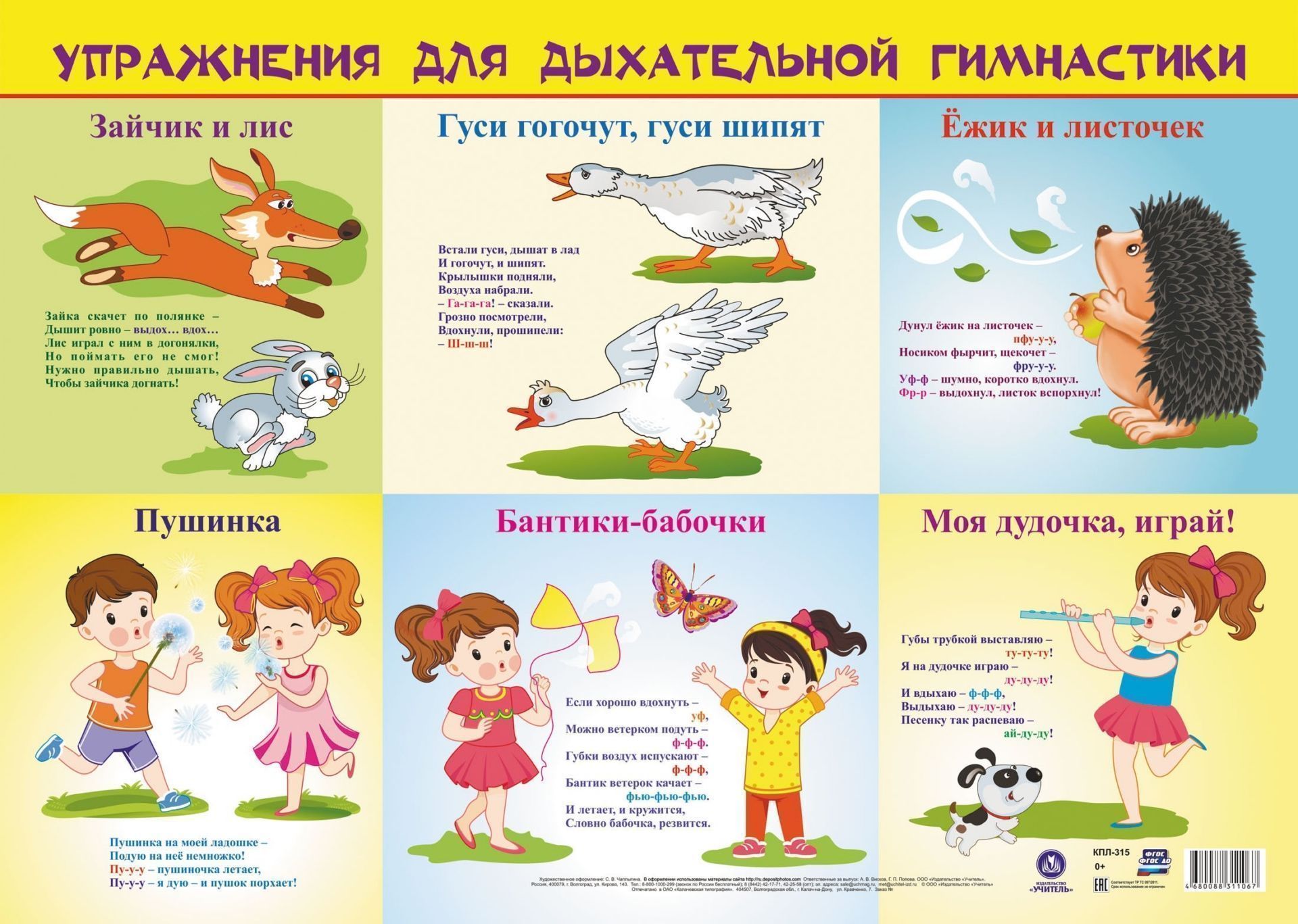 

Плакат А2 Упражнения для дыхательной гимнастики