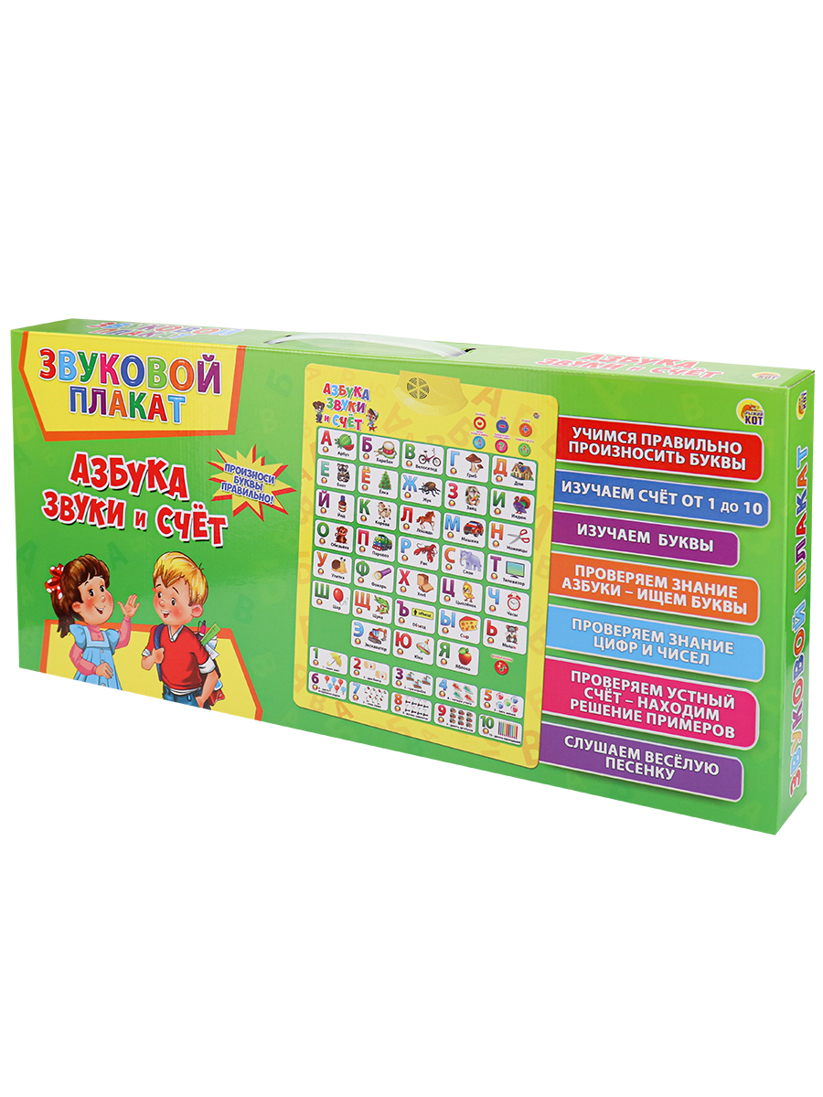 

Плакат 210х460мм звуковой Азбука Звуки и счет /произношение букв, алфавит, счет/