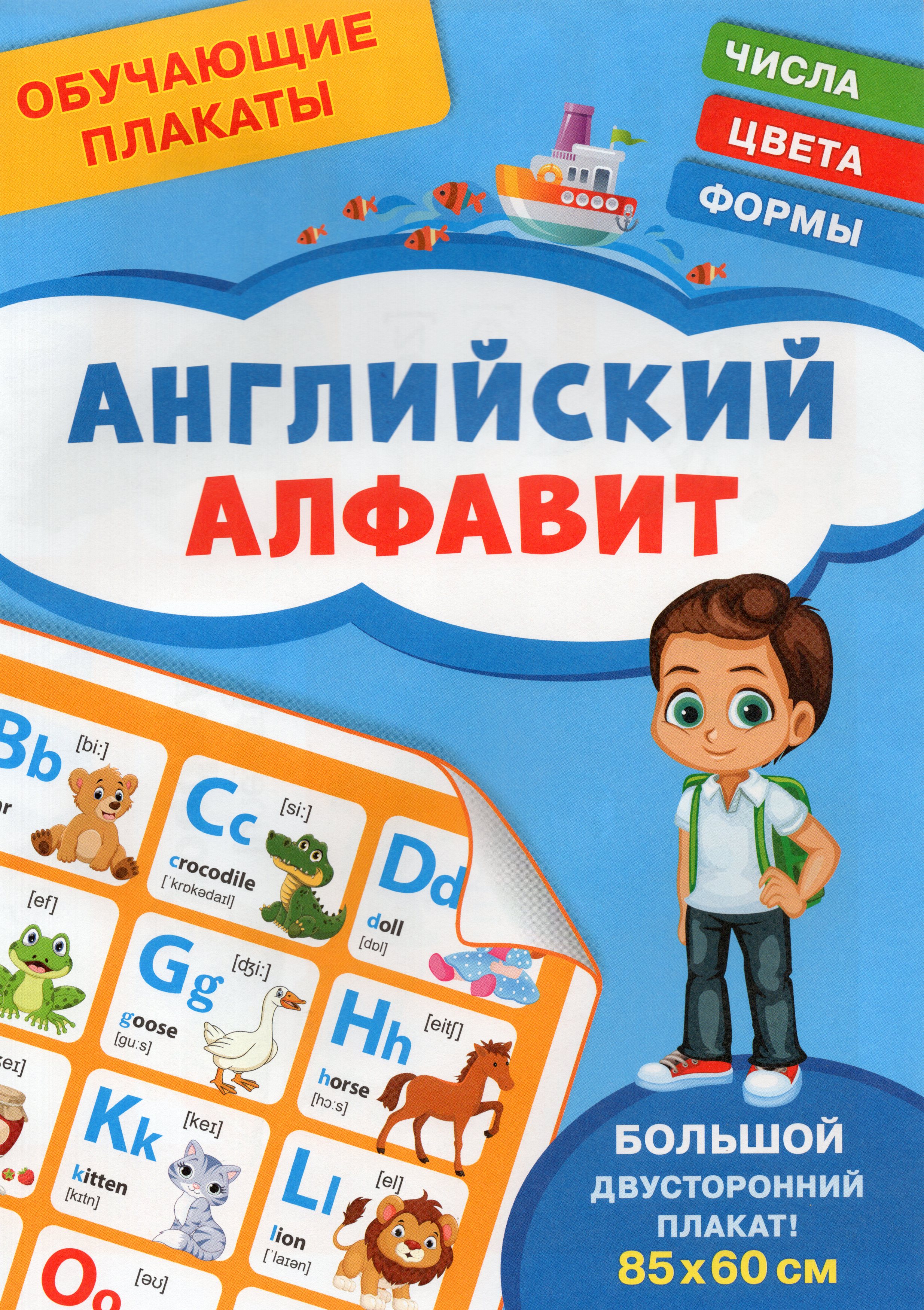 

Плакат 210х300мм Обучающий Английский алфавит Шестакова