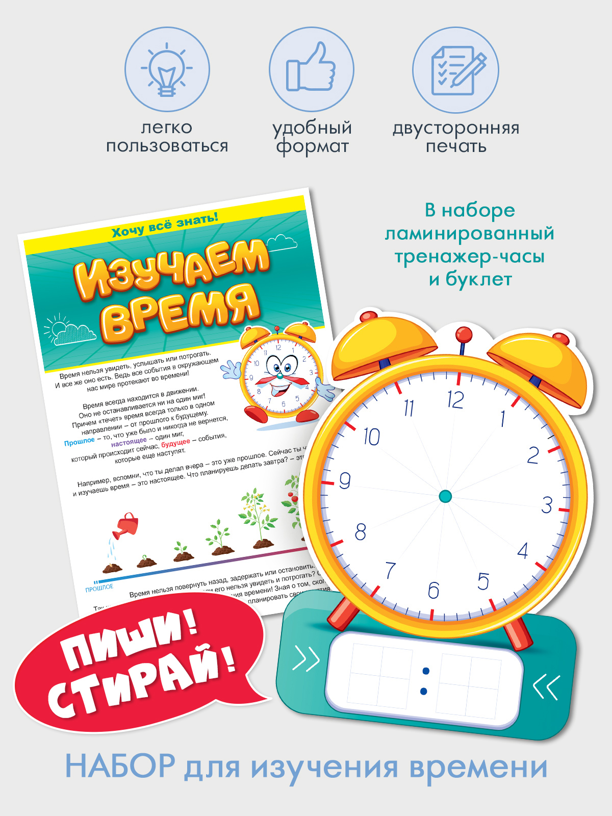 

Набор А5 развивающий Изучаем время Часики + буклет 88.915