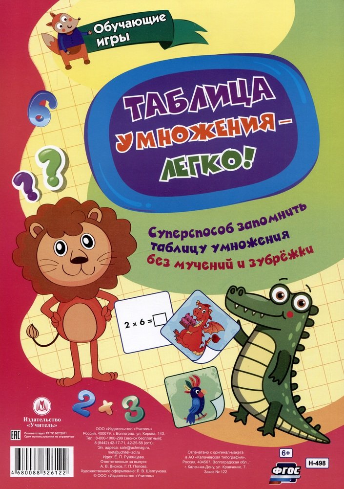 

Карточки обучаюшие Таблица умножения - легко! Суперспособ запомнить таблицу умножения