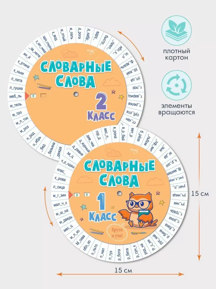 

Шпаргалка А6 круг Словарные слова 1-2 классы