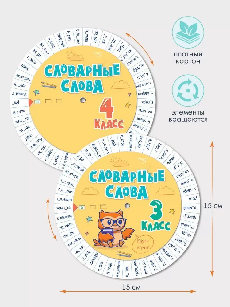 

Шпаргалка А6 круг Словарные слова 3-4 классы