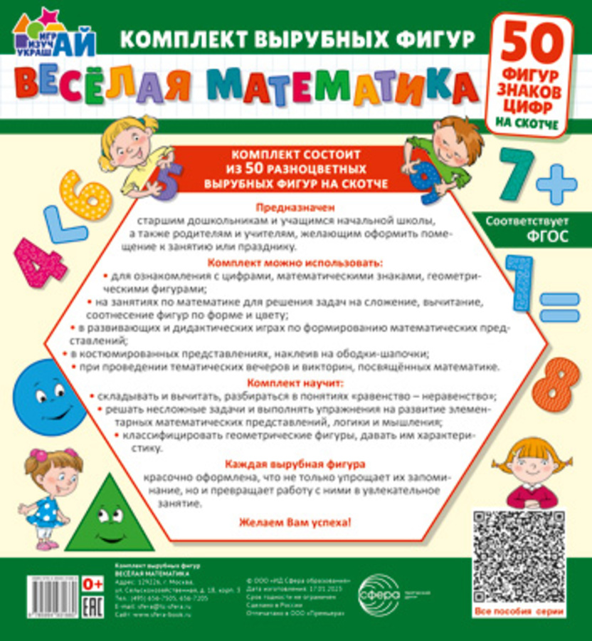 

Набор вырубных фигур на скотче Веселая математика 50шт 120х150мм