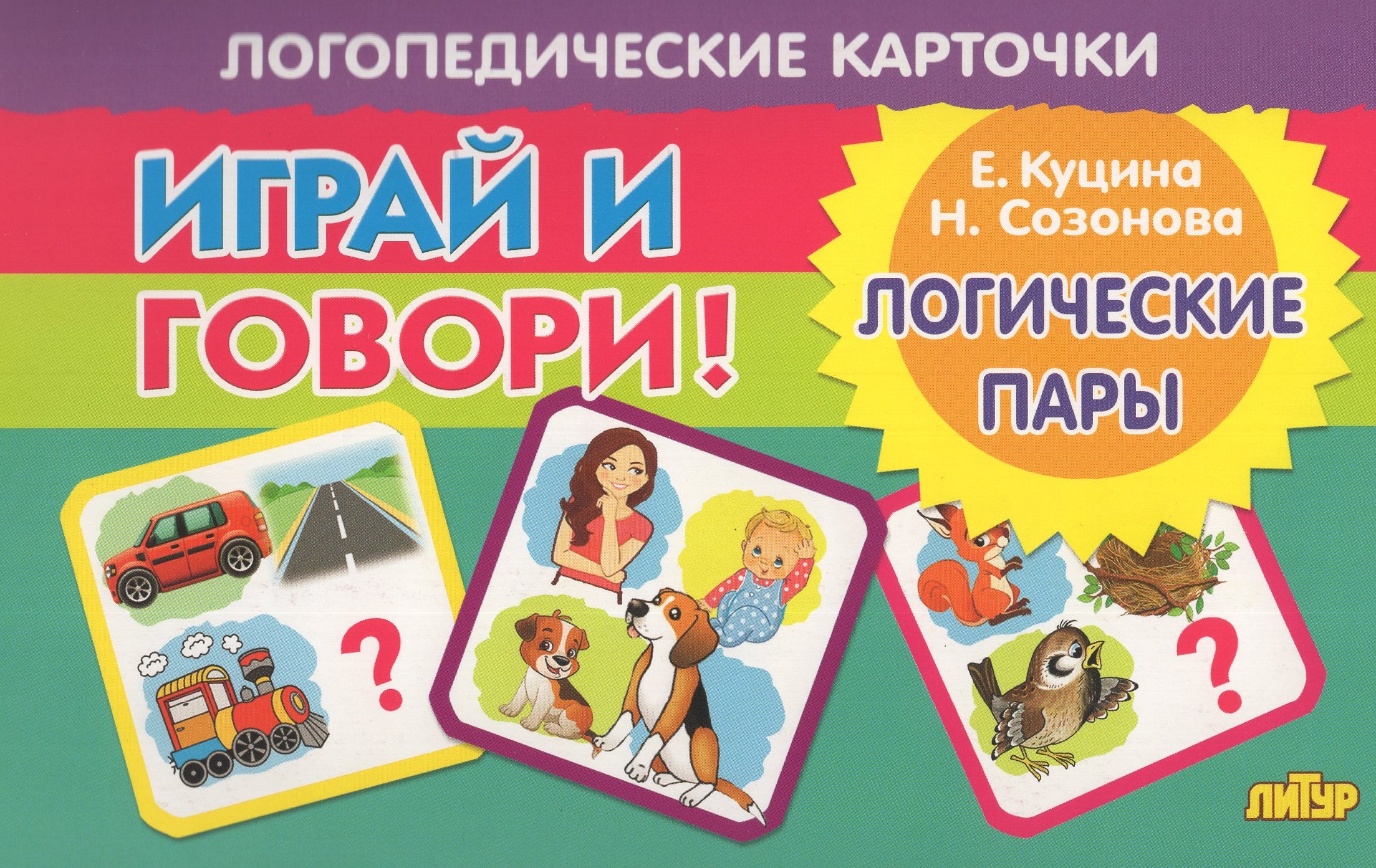 

Карточки логопедические Логические пары Куцина 120х190мм