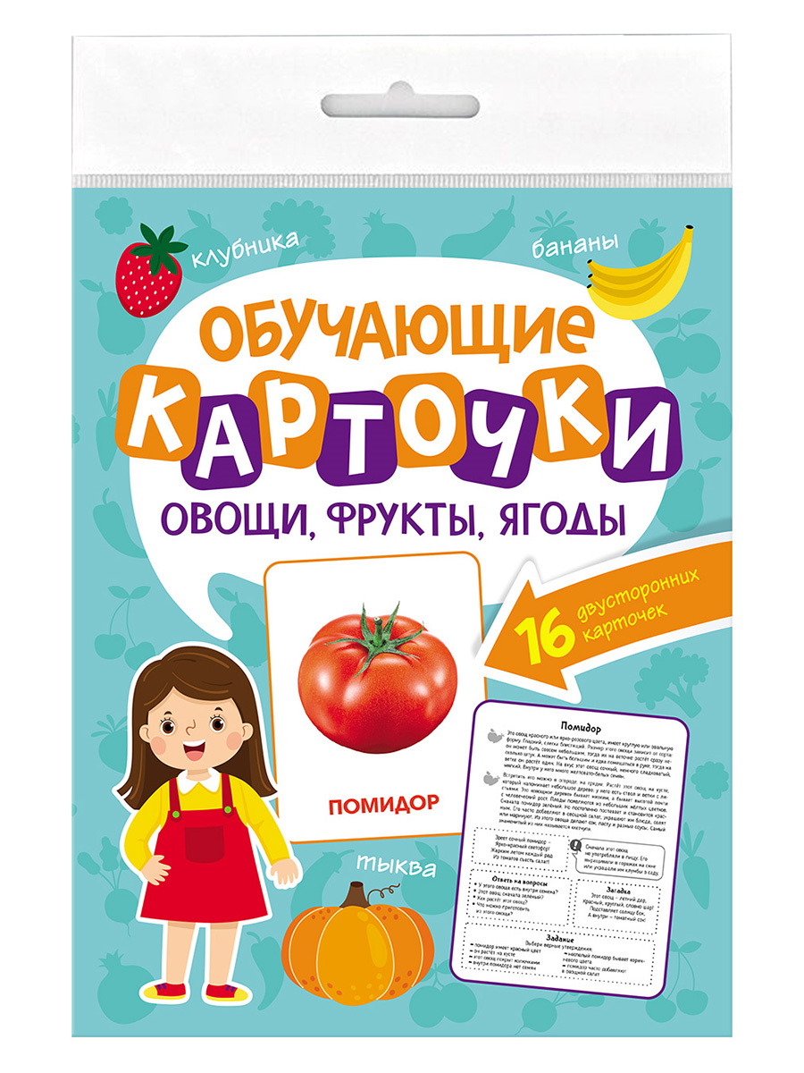 

Карточки обучающие европодвес Овощи, фрукты, ягоды 180х220мм