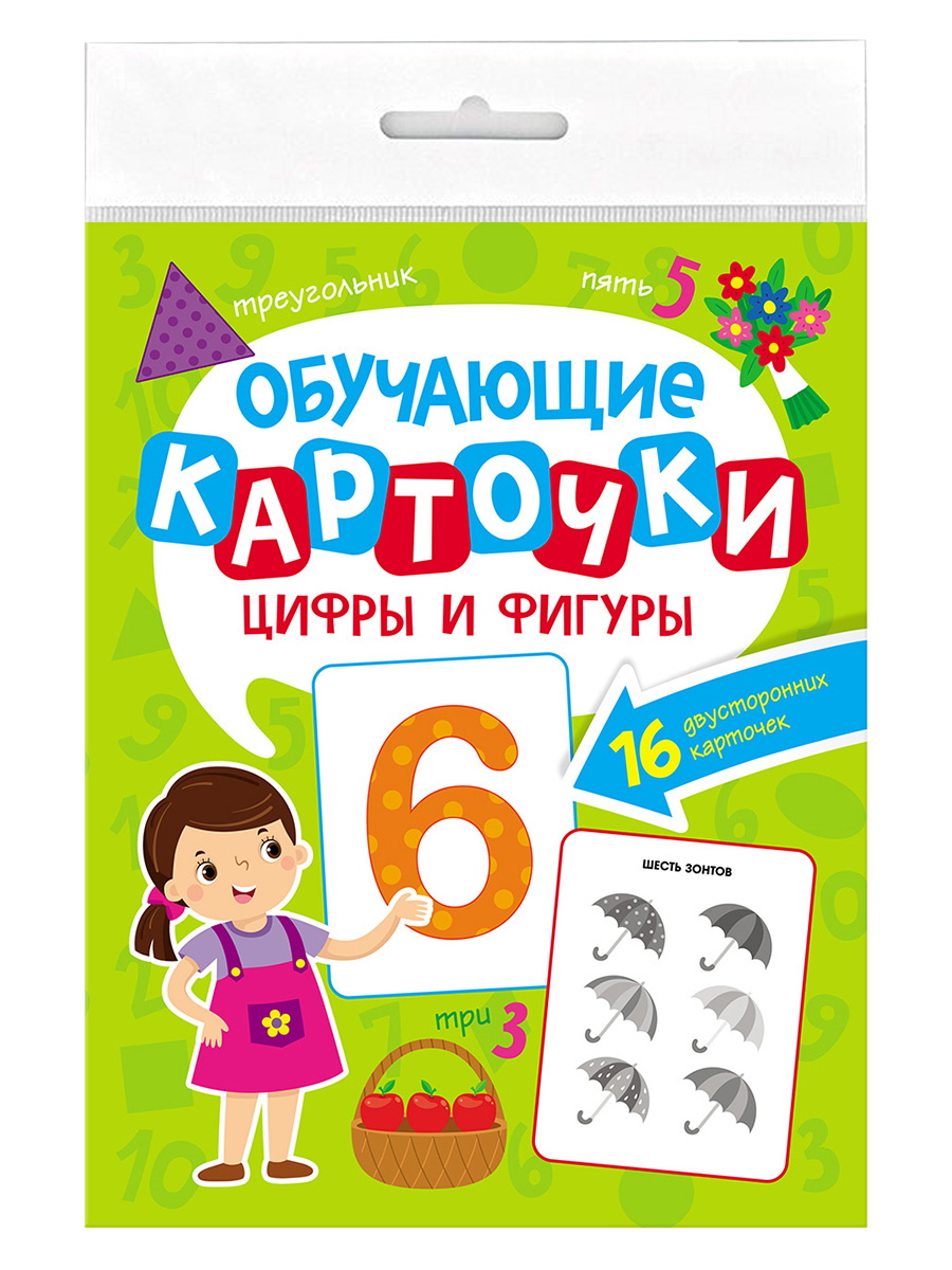 

Карточки обучающие европодвес Цифры и фигуры 180х220мм