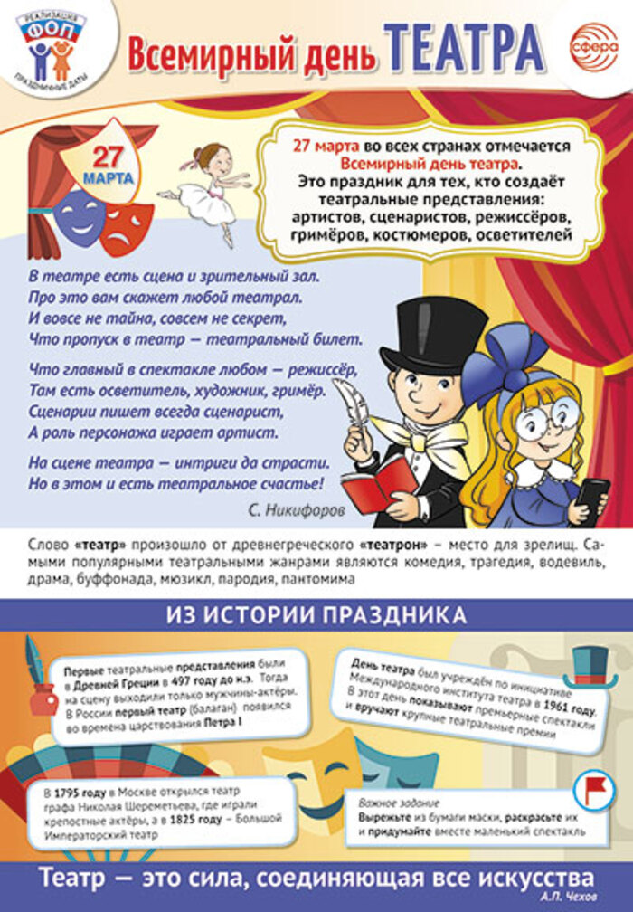 

Плакат А3 27 марта Всемирный день театра
