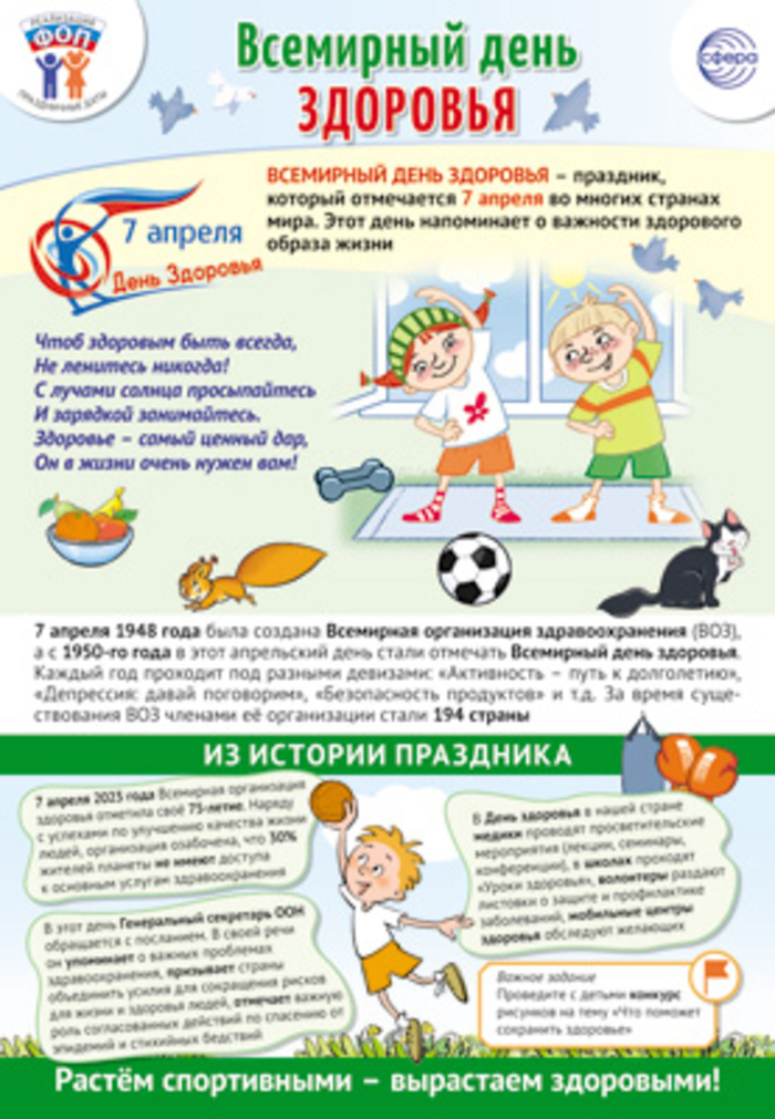 

Плакат А3 7 апреля День здоровья
