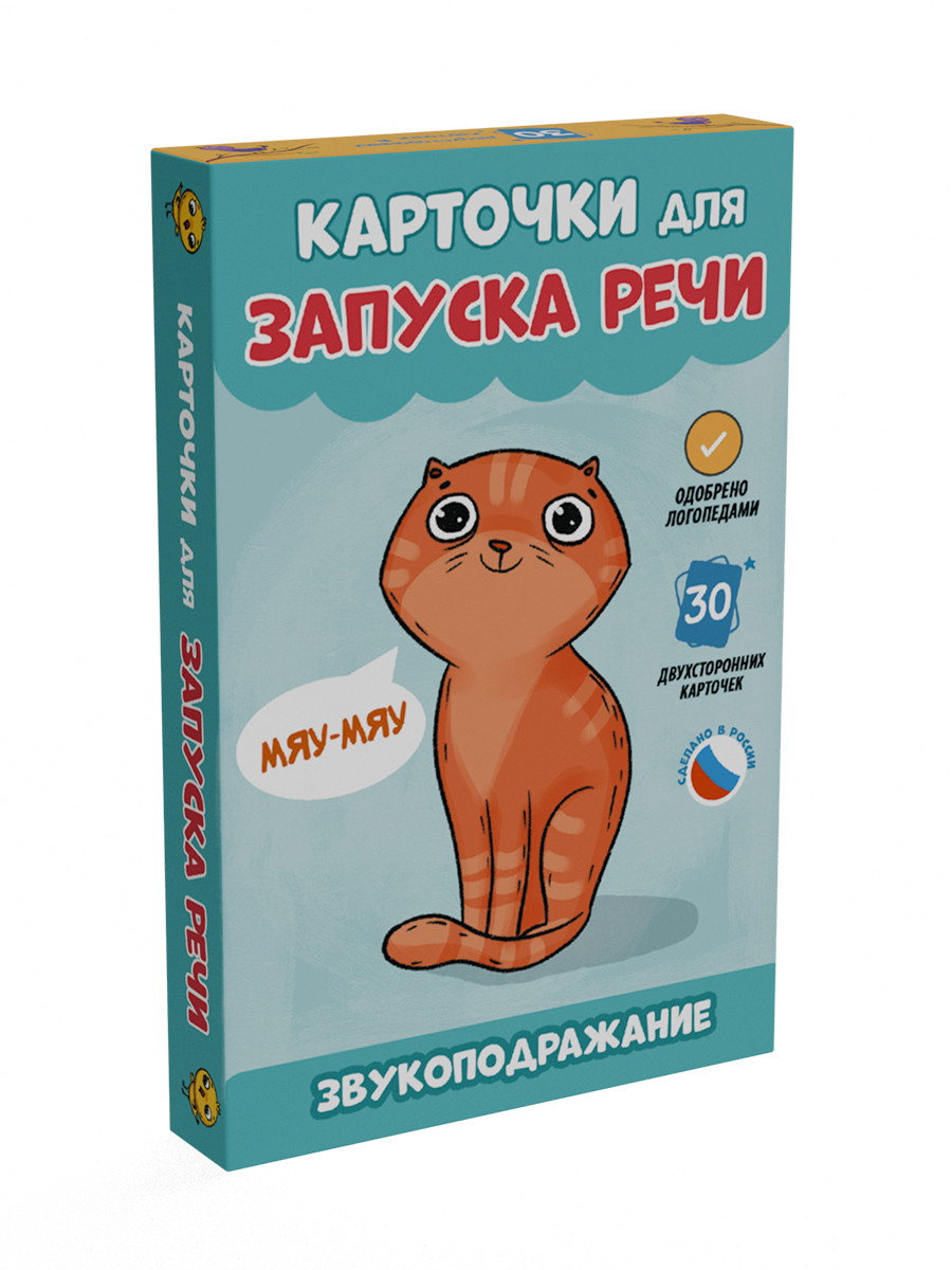

Карточки для запуска речи Звукоподражание А6 (уни)