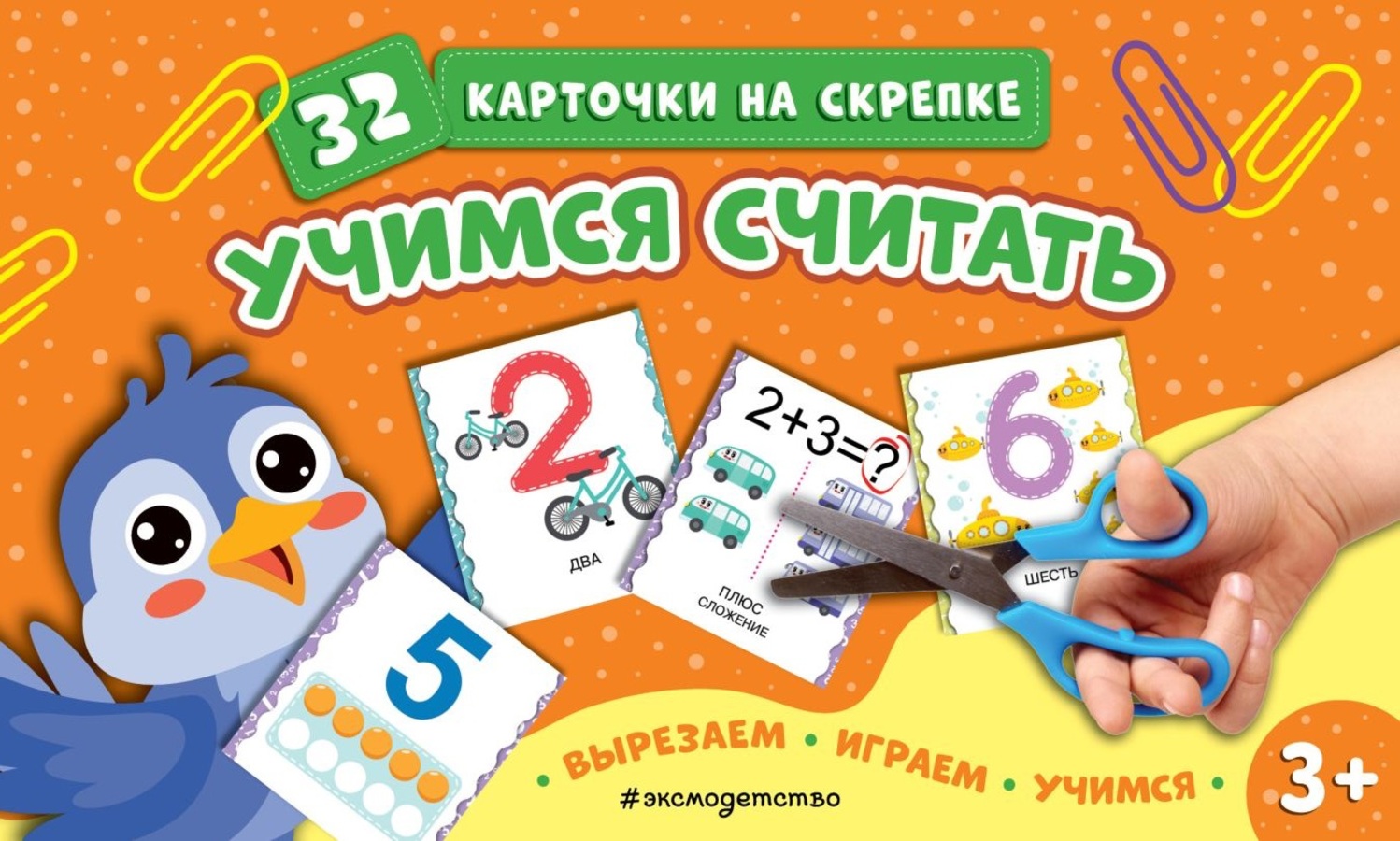 

Карточки на скрепке Учимся считать 120х200мм