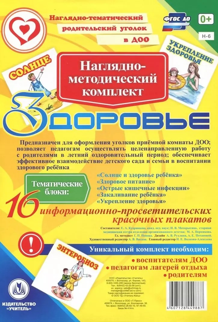 

Набор плакатов А4 Здоровье 16шт (уни) Н-6