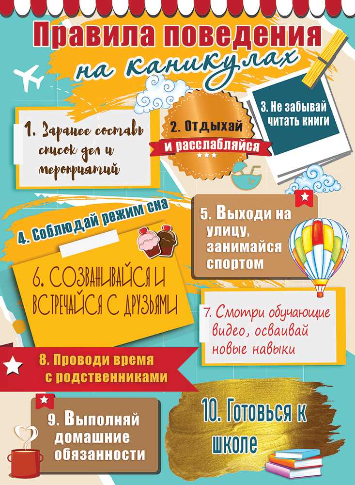 

Плакат А2 Правила поведения на каникулах