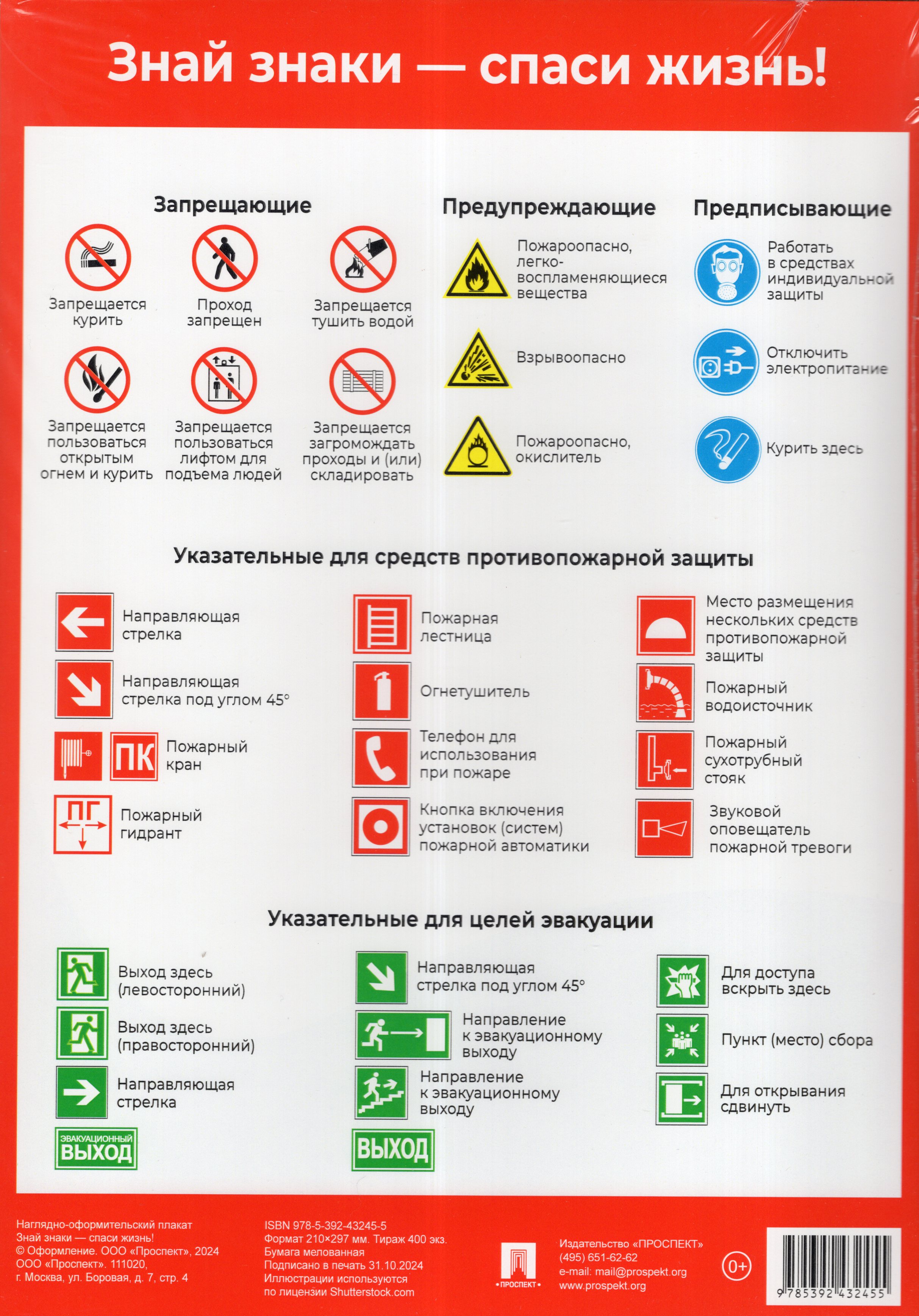 

Набор плакатов по безопасности
