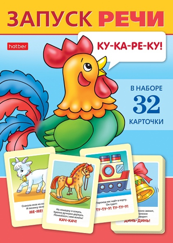 

Карточки обучающие Запуск речи 32шт 120х170мм