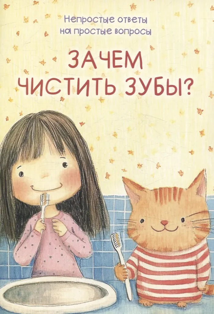 

Зачем чистить зубы