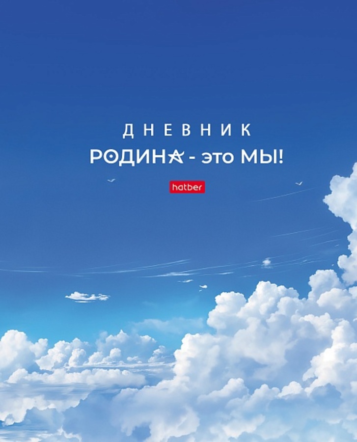 

Дневник универсальный тв.обл. Я люблю Россию soft touch HATBER 40ДТ5лВ_32256 (уни)