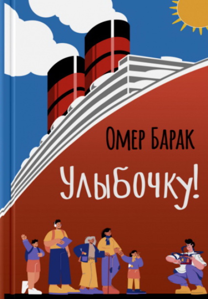 

Улыбочку!