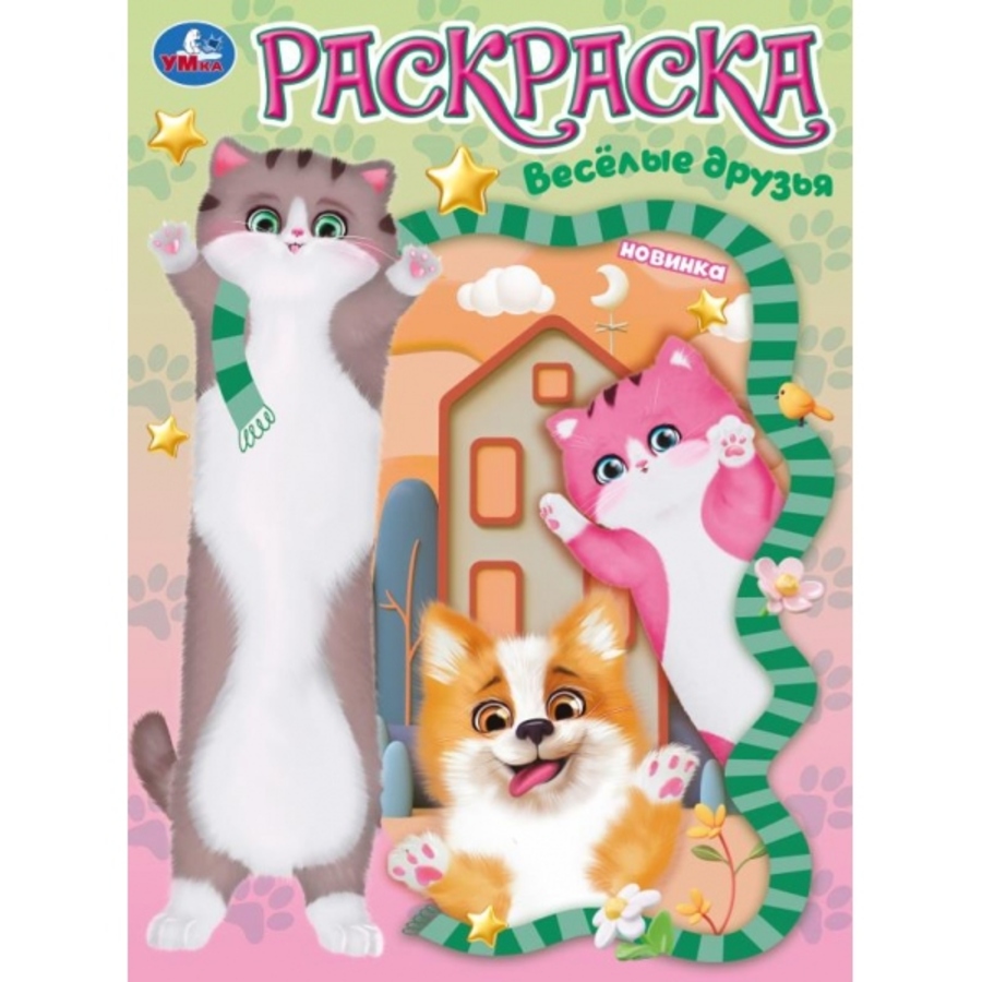 

Раскраска. Веселые друзья