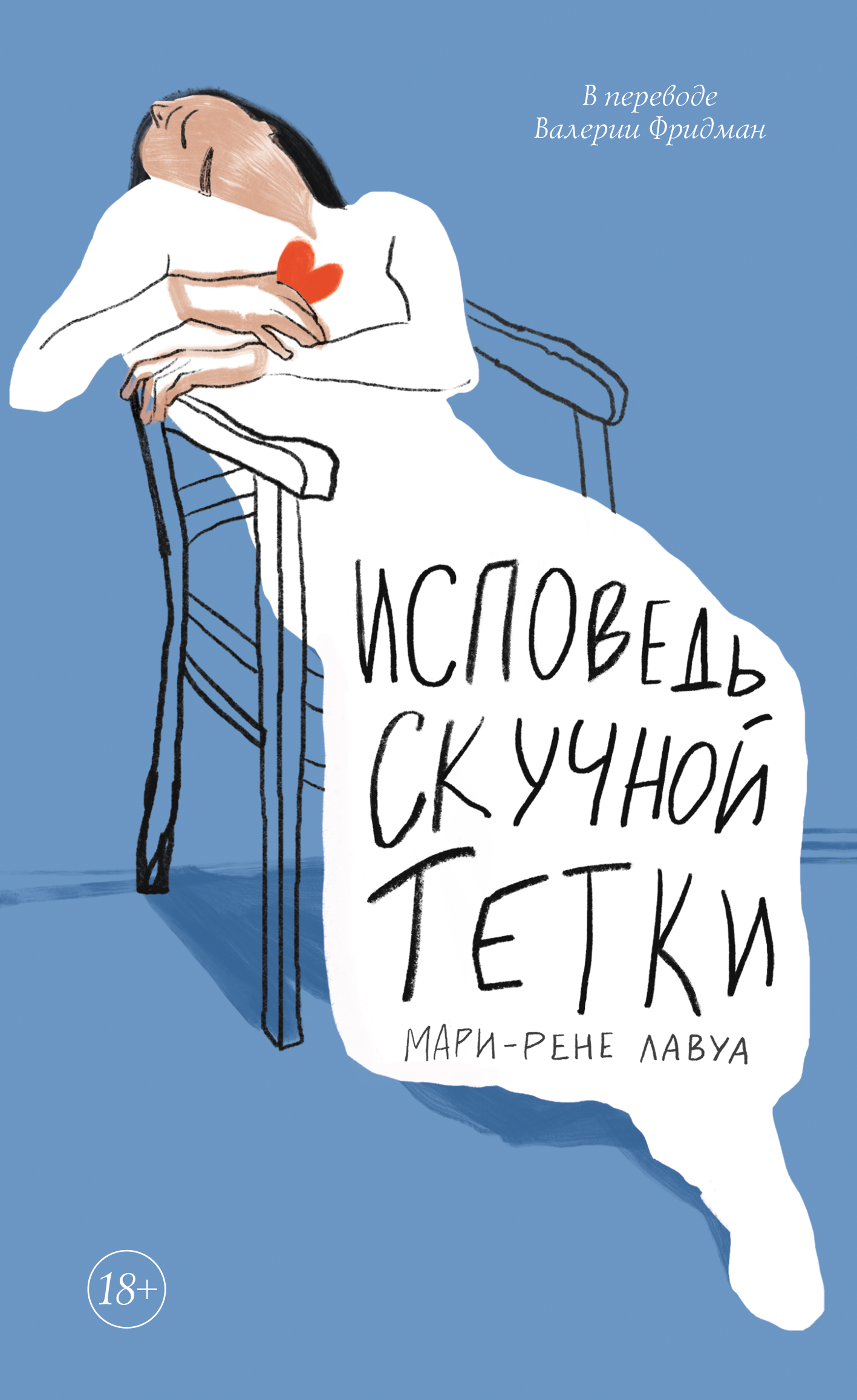 

Исповедь скучной тетки