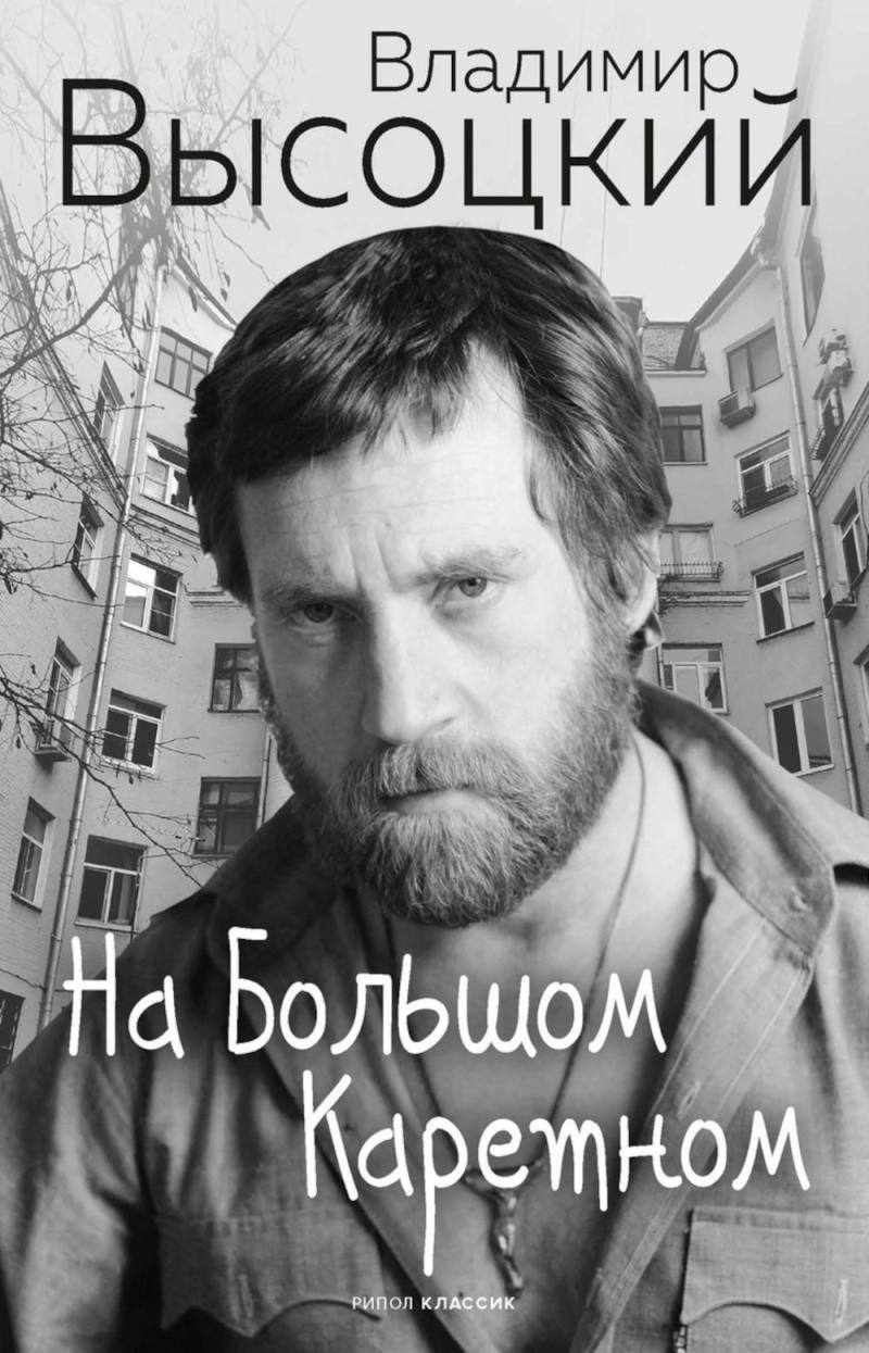 

На Большом Каретном