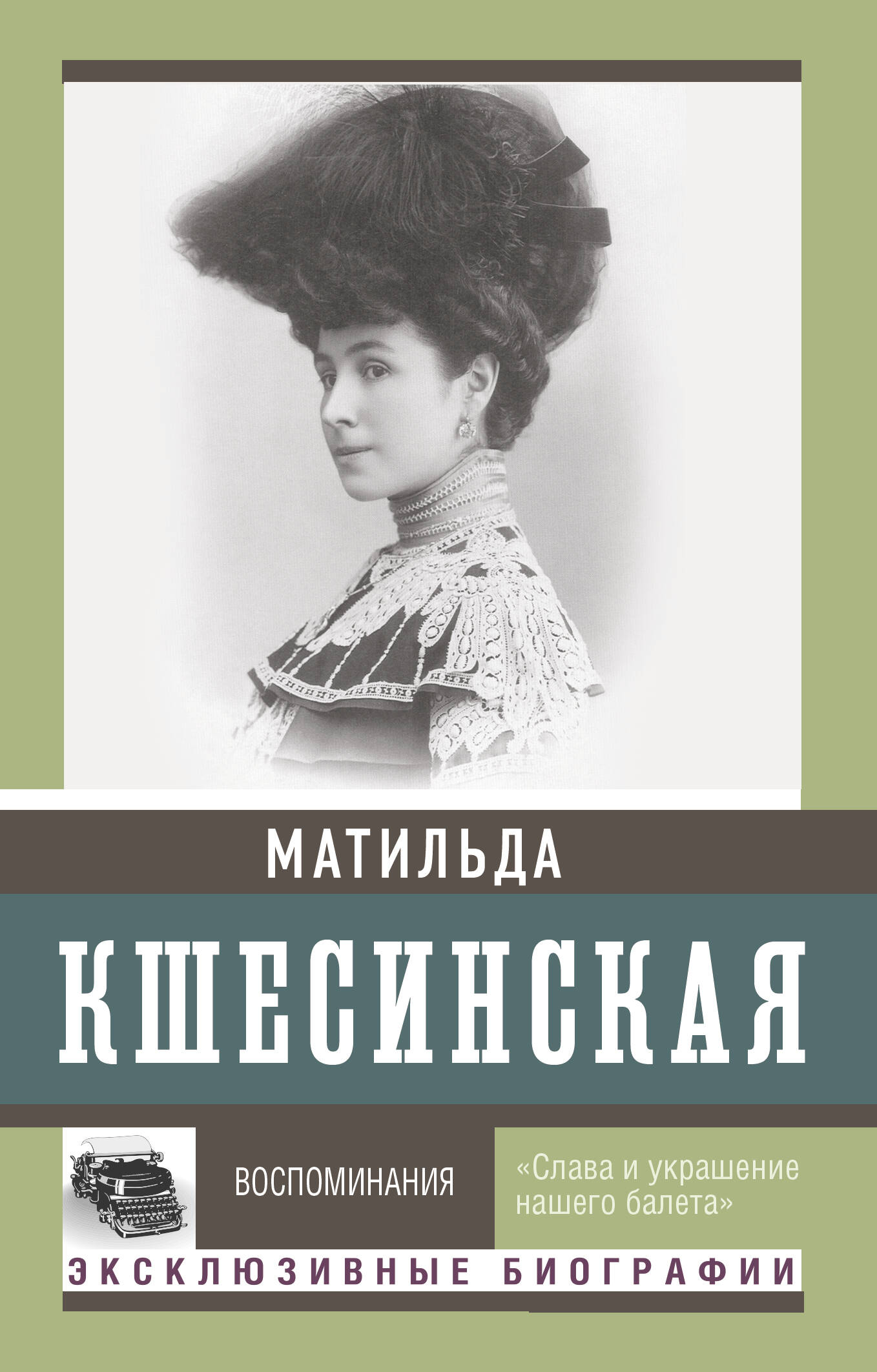 

Воспоминания