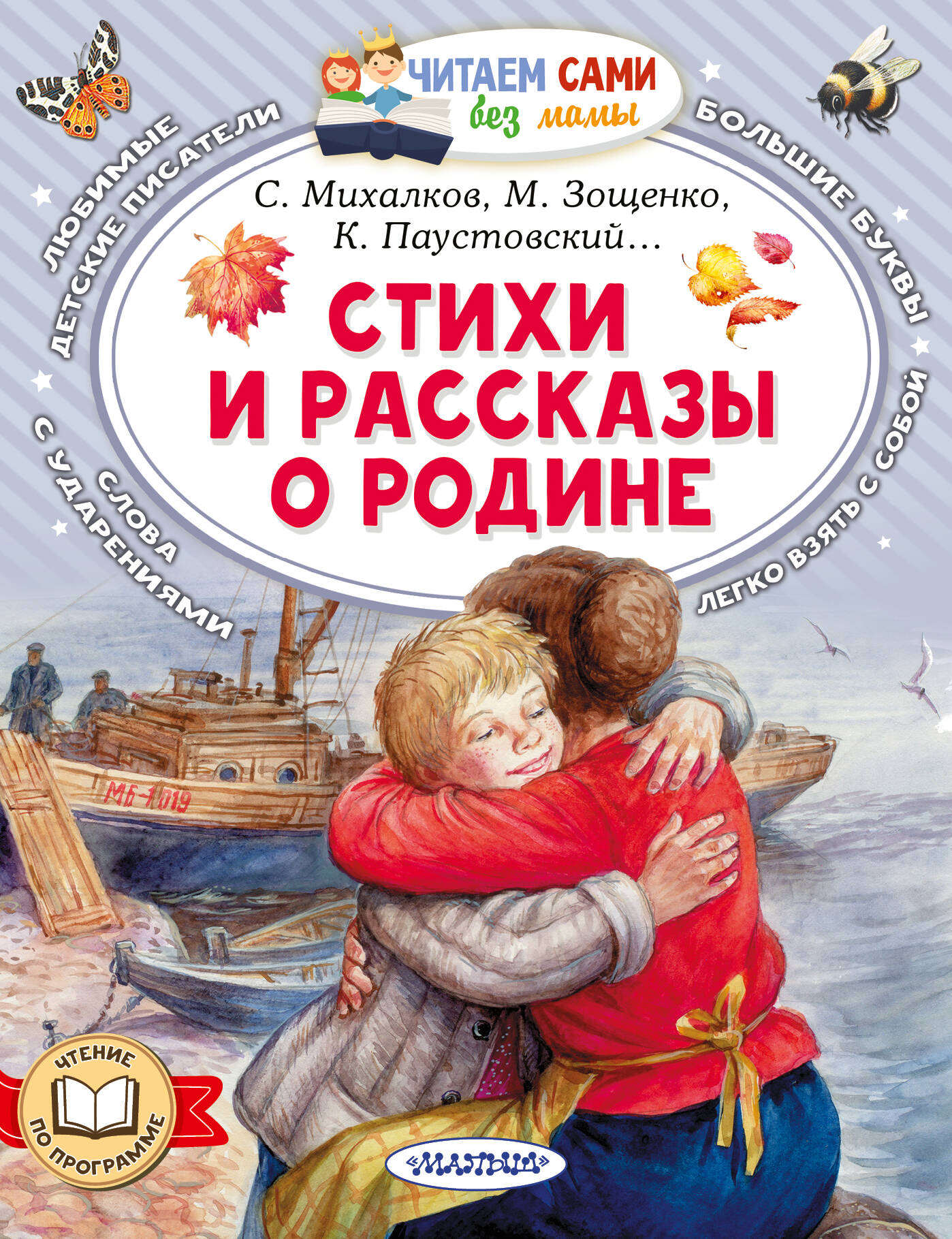 

Стихи и рассказы о Родине