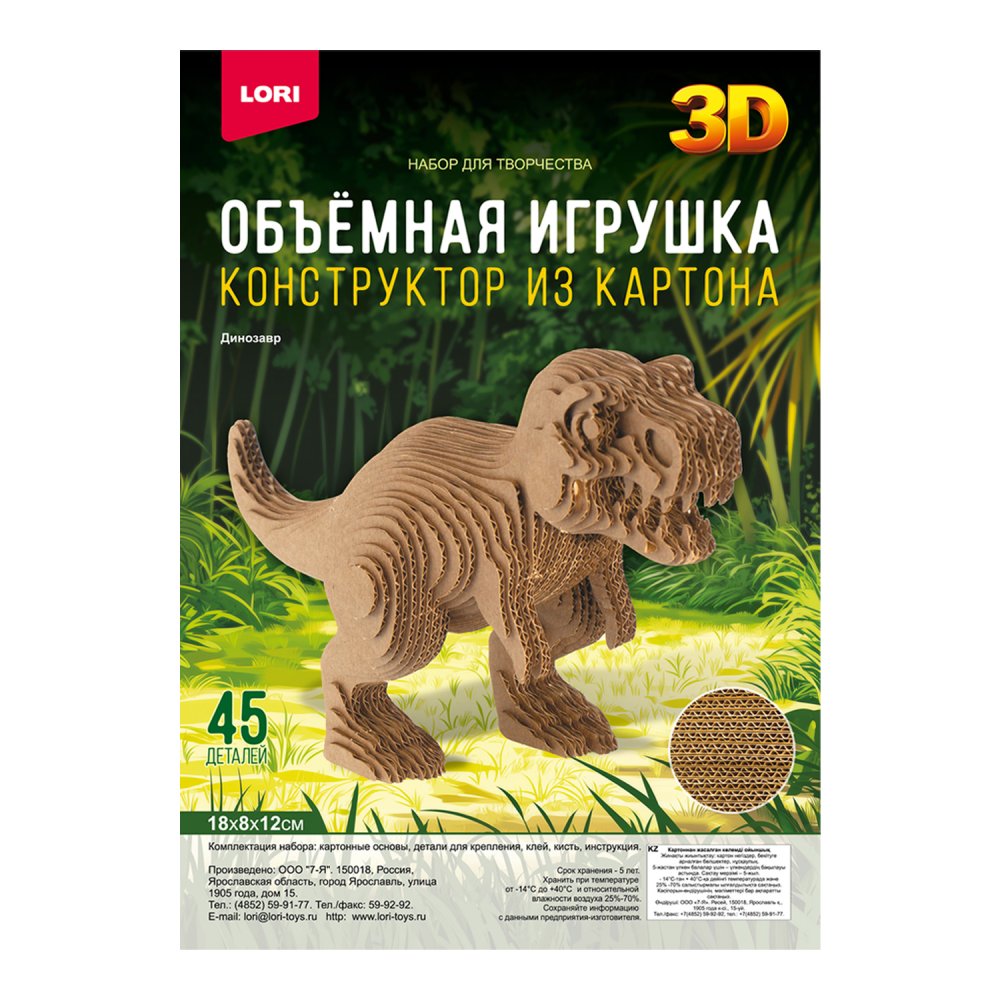 

Сборные модели из картона Динозавр