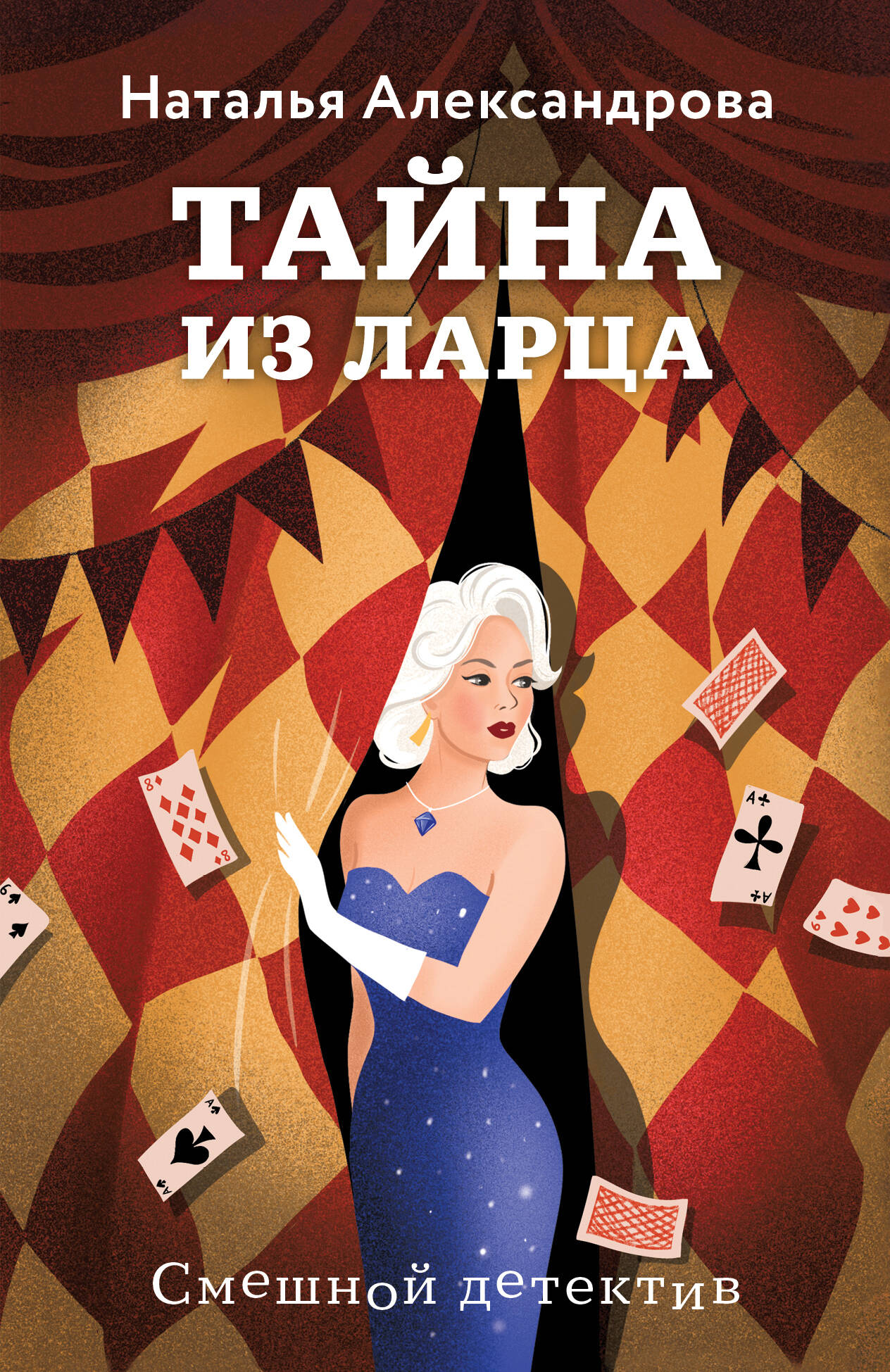 

Тайна из ларца